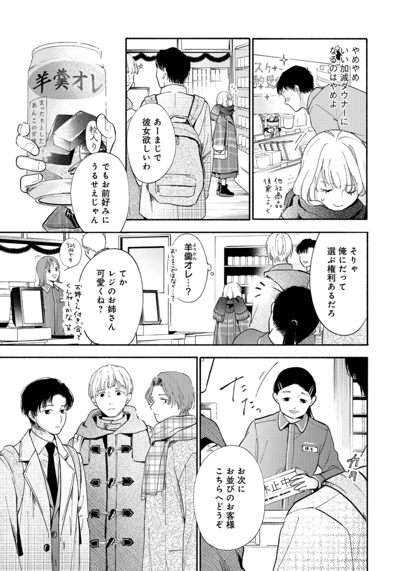 133cm no Keshiki Chapter 2 page 19 - nihonkuni.com