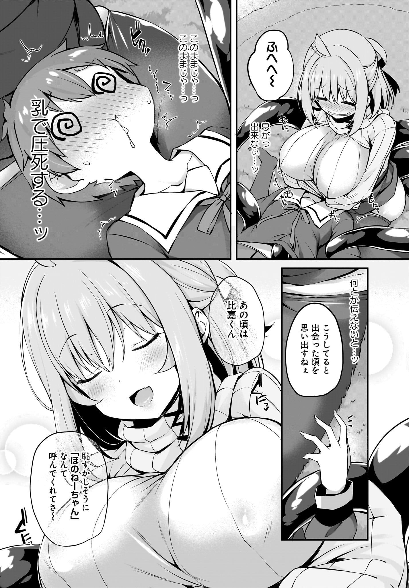 Gahi-chan! Chap 24 - Pic 9