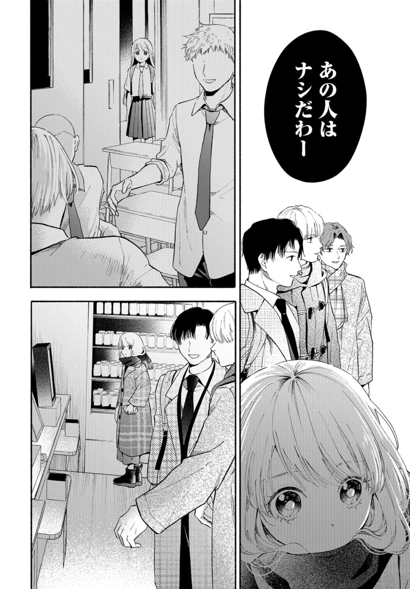133cm no Keshiki Chapter 2 page 20 - nihonkuni.com