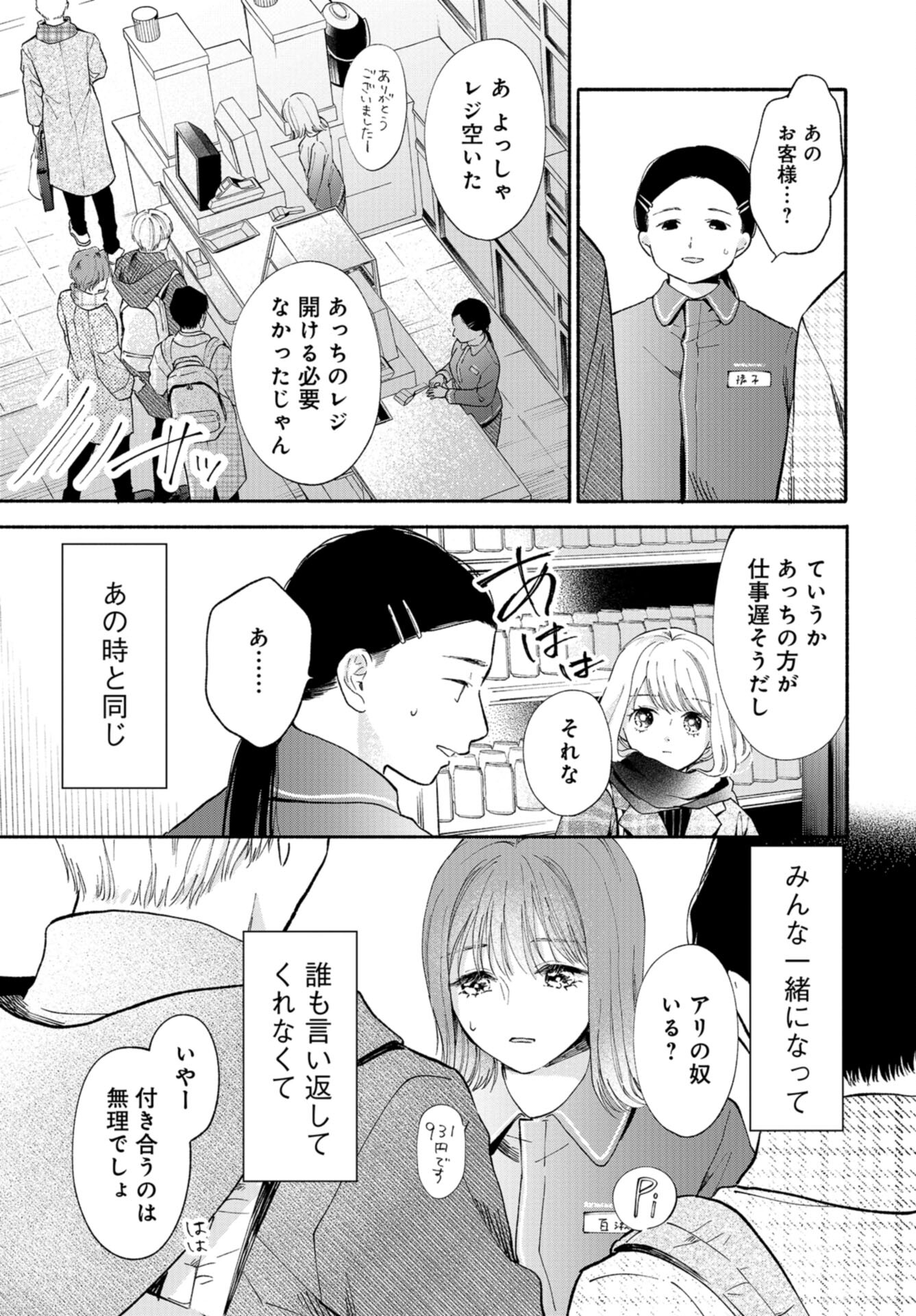 133cm no Keshiki Chapter 2 page 21 - nihonkuni.com