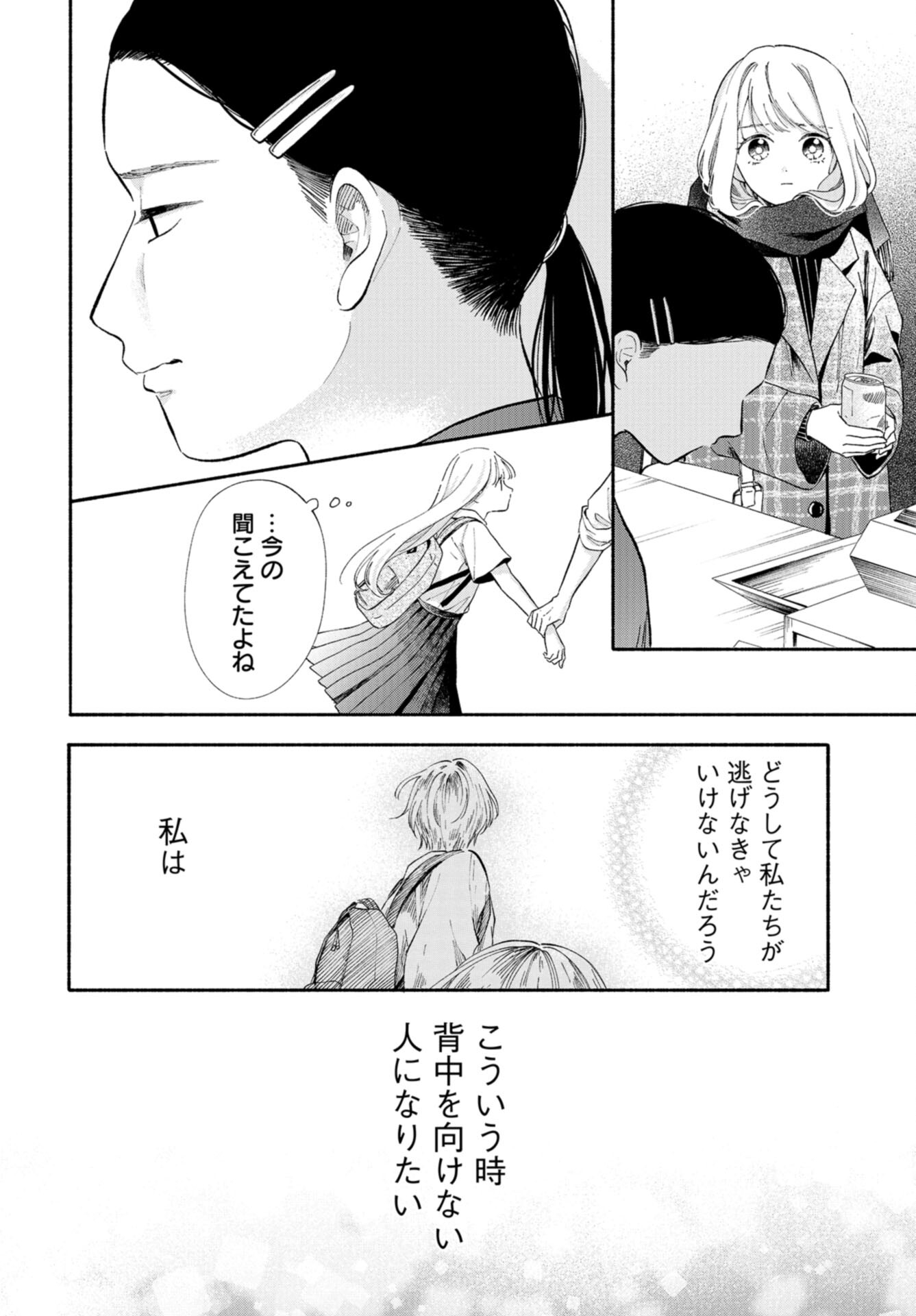 133cm no Keshiki Chapter 2 page 22 - nihonkuni.com