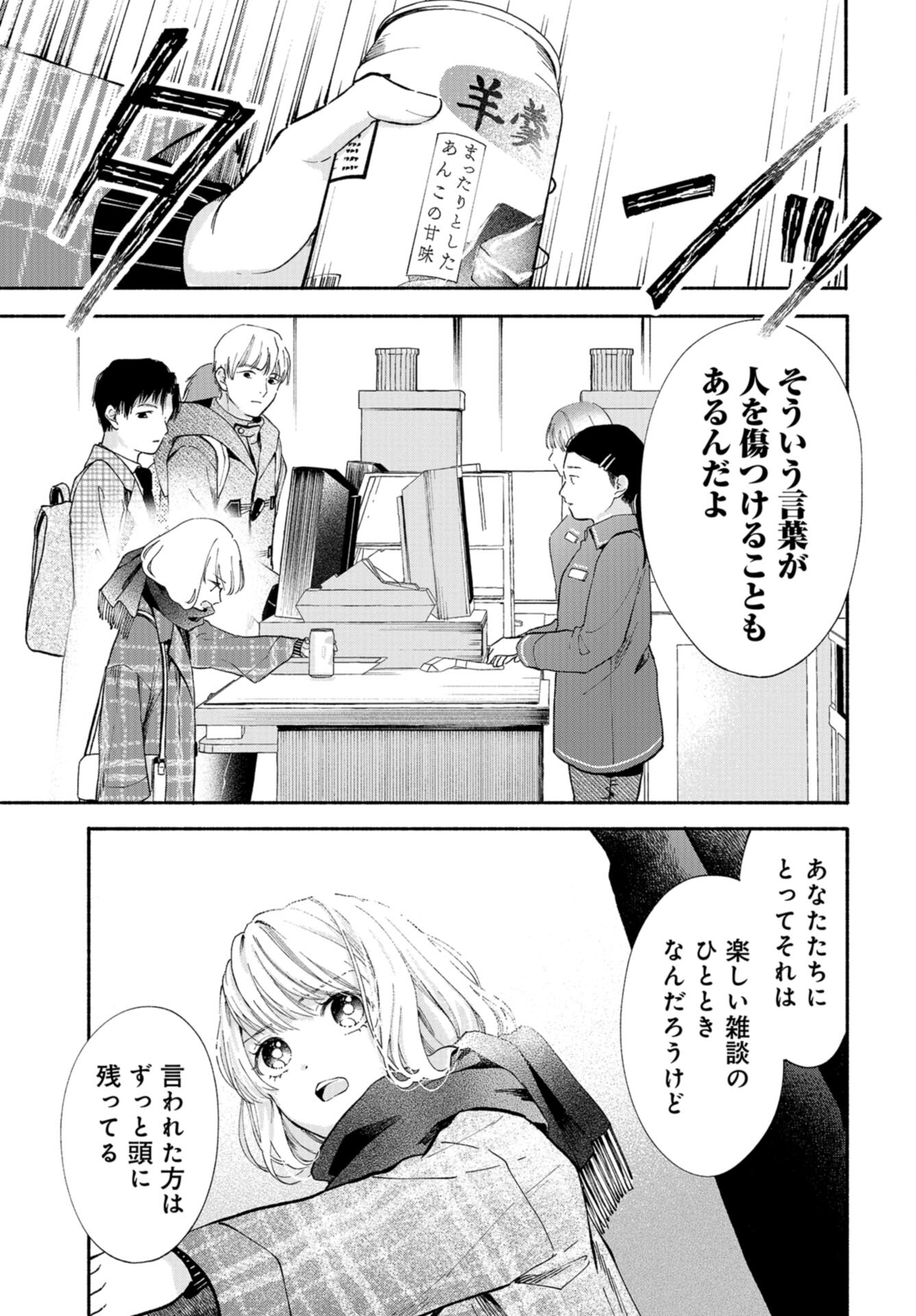 133cm no Keshiki Chapter 2 page 23 - nihonkuni.com