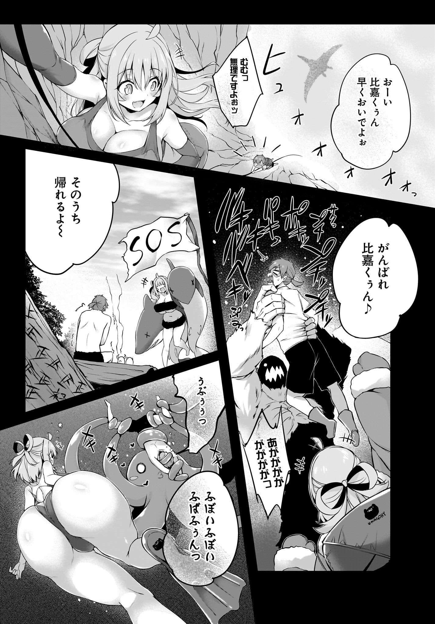 Gahi-chan! Chap 24 - Pic 13