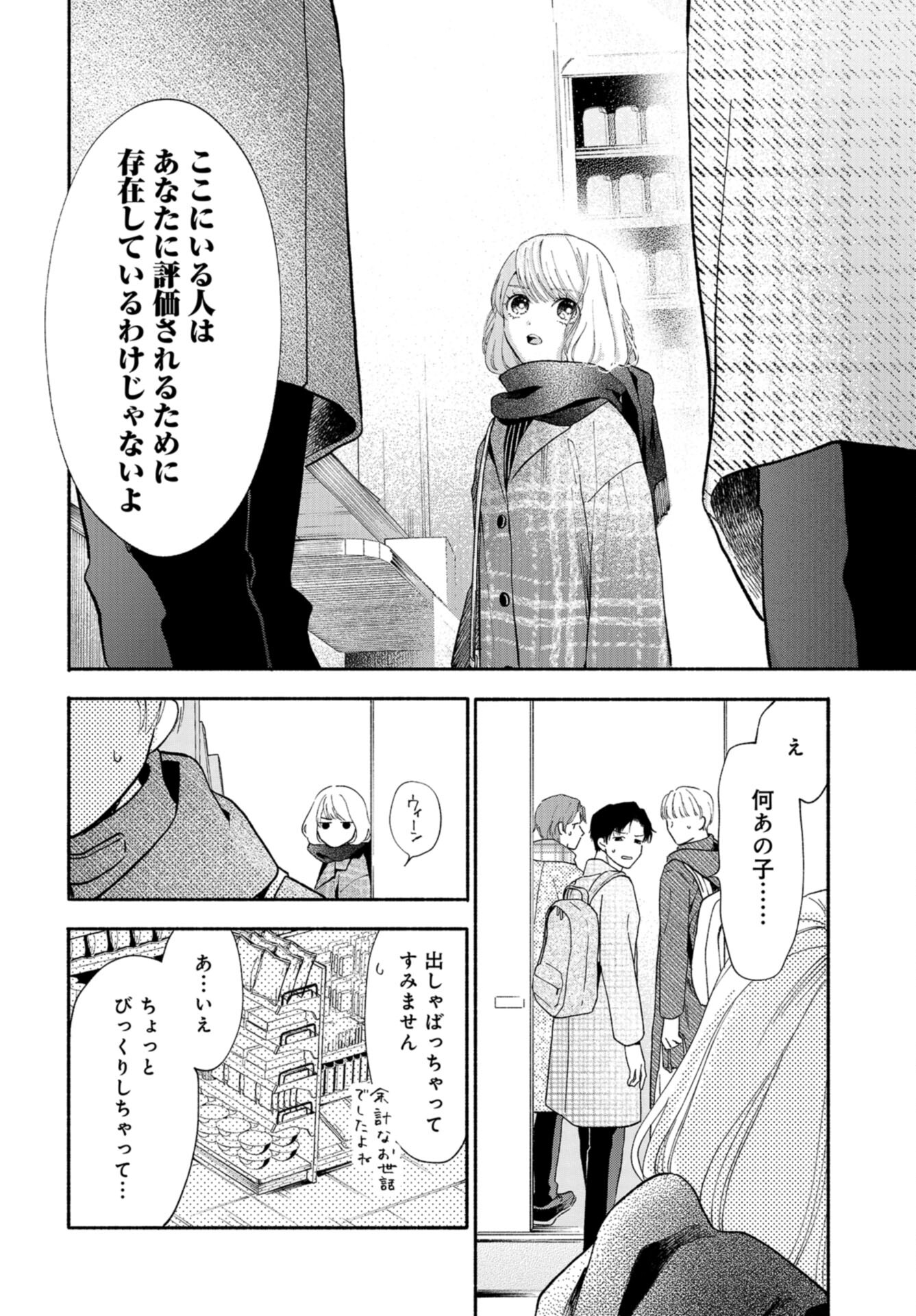 133cm no Keshiki Chapter 2 page 24 - nihonkuni.com