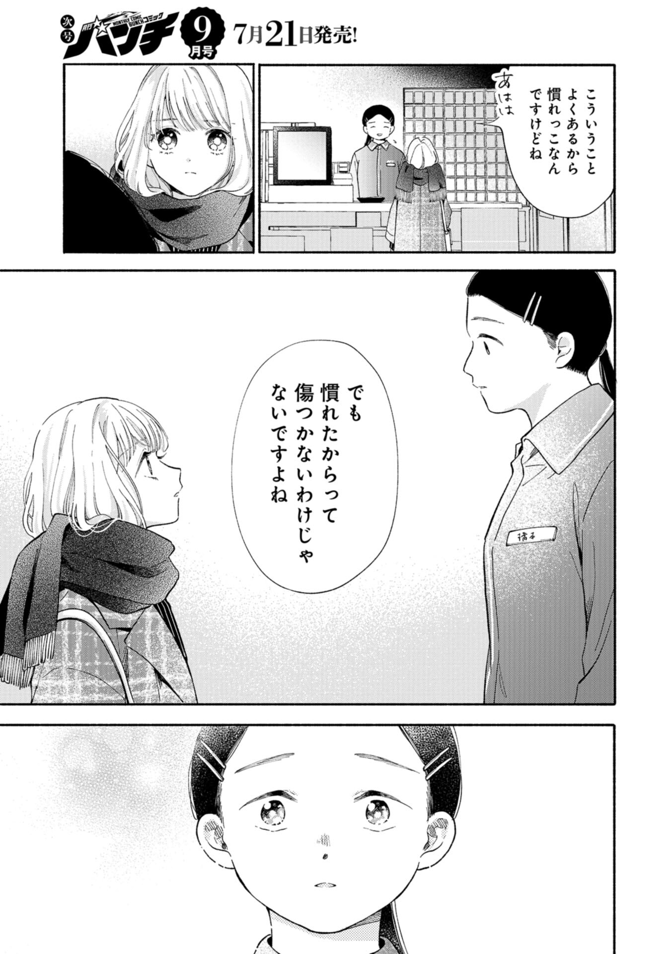 133cm no Keshiki Chapter 2 page 25 - nihonkuni.com