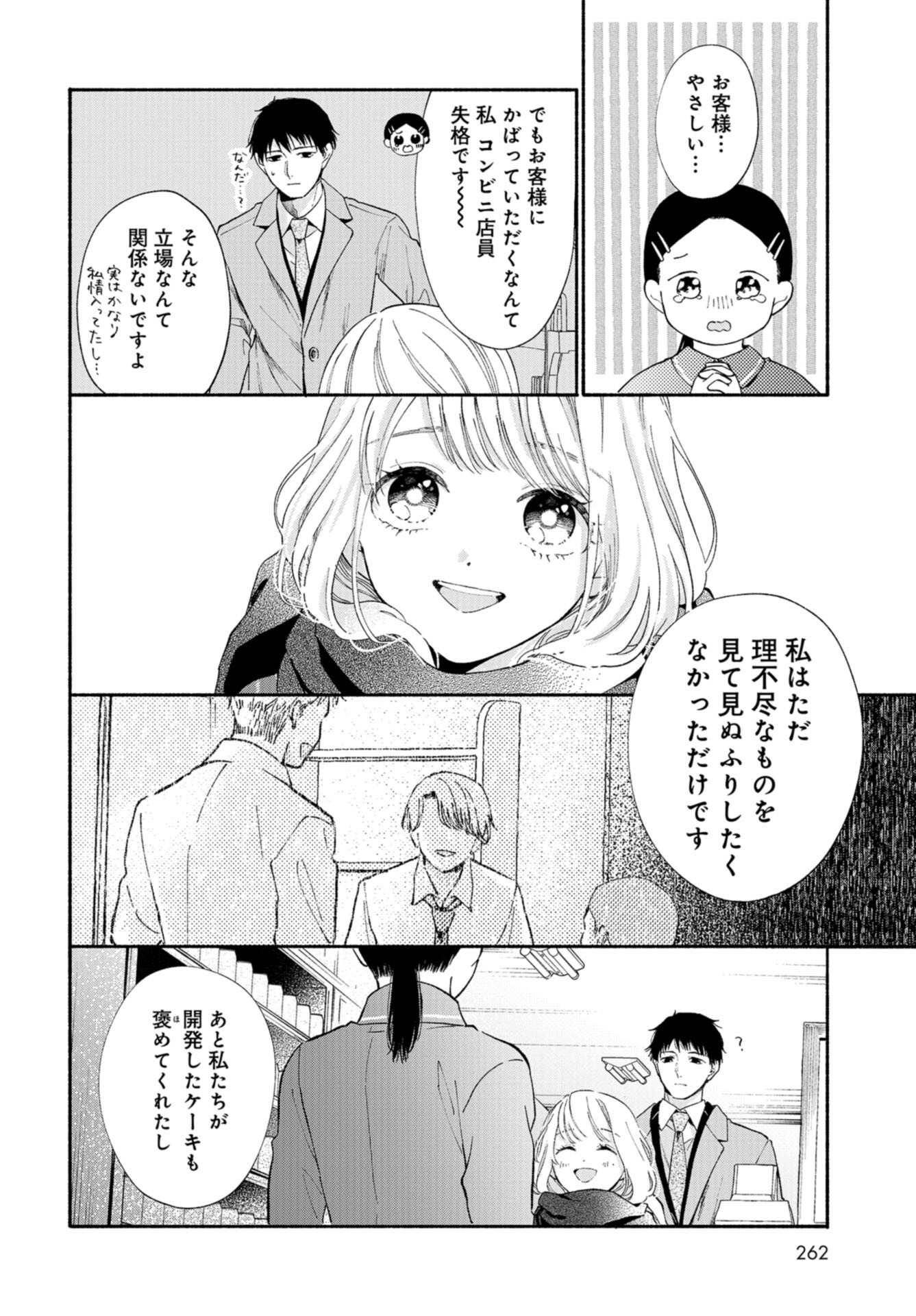 133cm no Keshiki Chapter 2 page 26 - nihonkuni.com