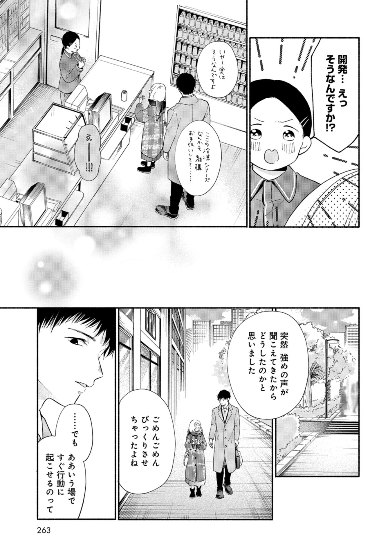 133cm no Keshiki Chapter 2 page 27 - nihonkuni.com