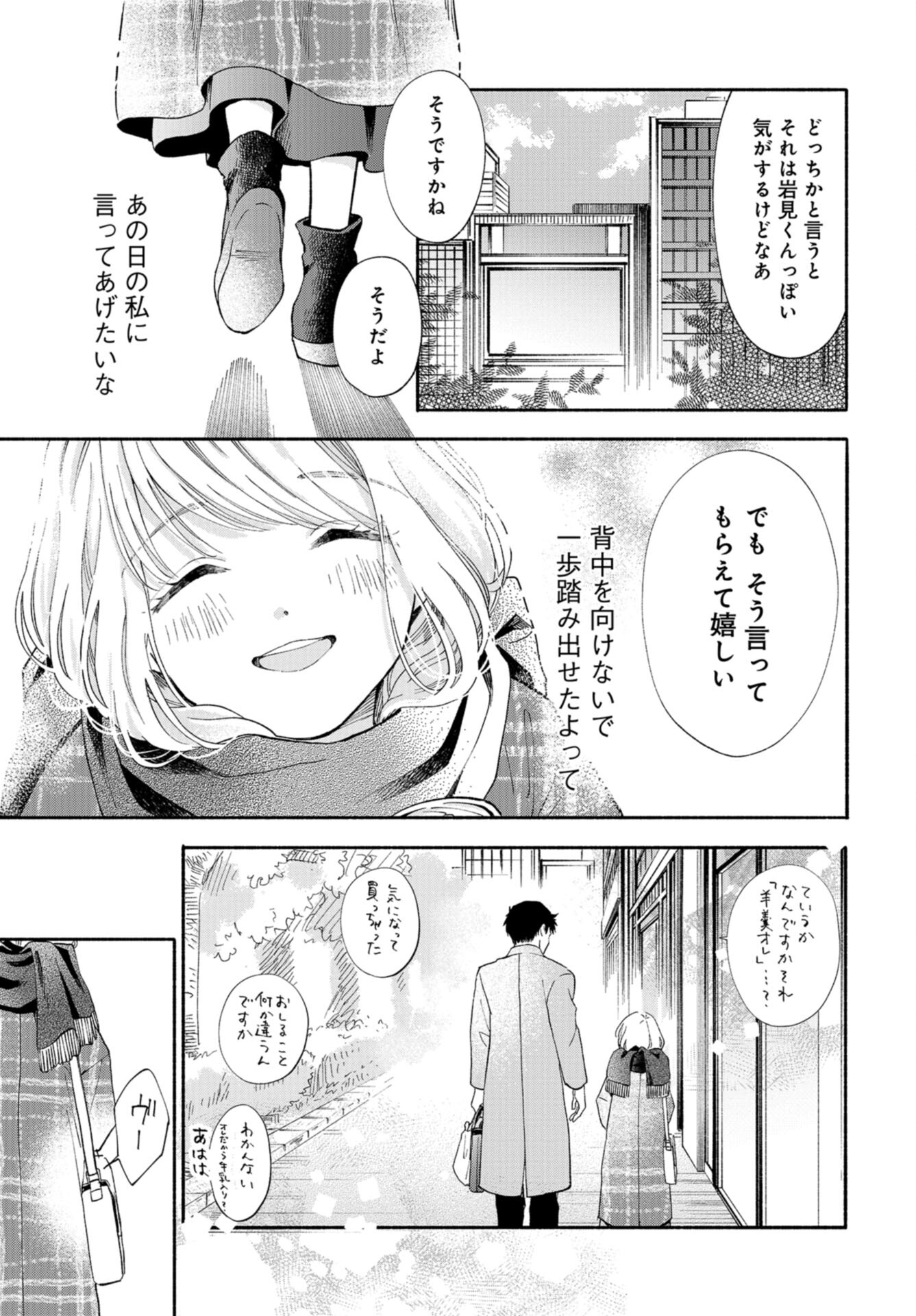 133cm no Keshiki Chapter 2 page 29 - nihonkuni.com