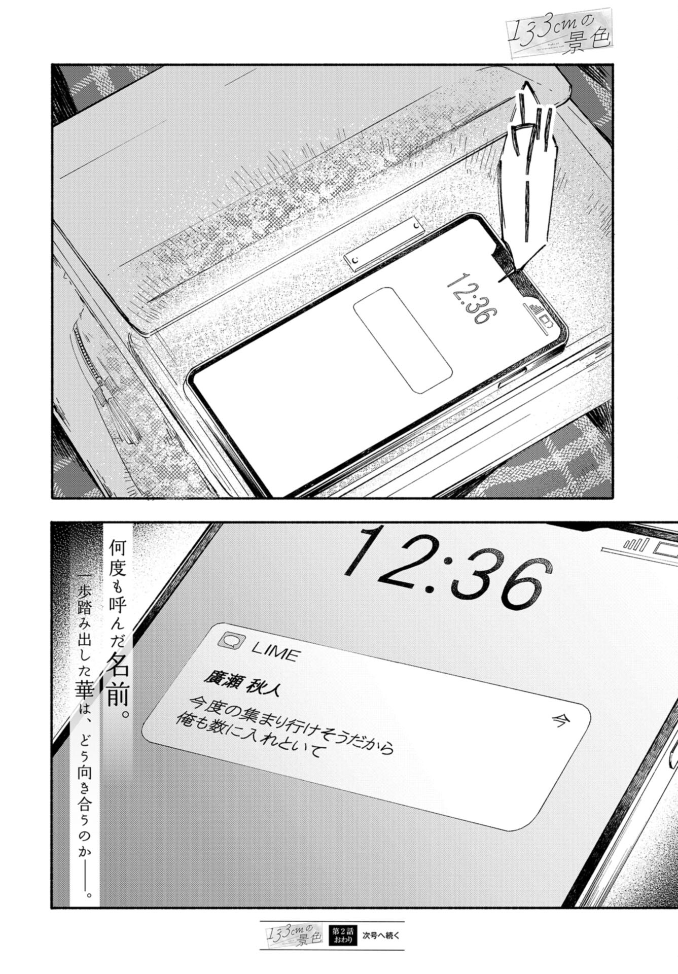 133cm no Keshiki Chapter 2 page 30 - nihonkuni.com