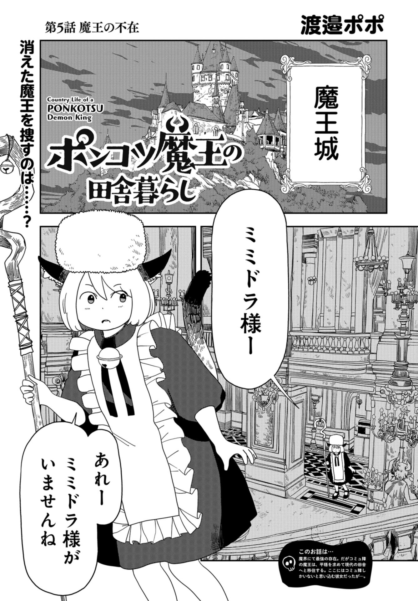 Ponkotsu Maou no Inakagurashi Chap 5 - Pic 1