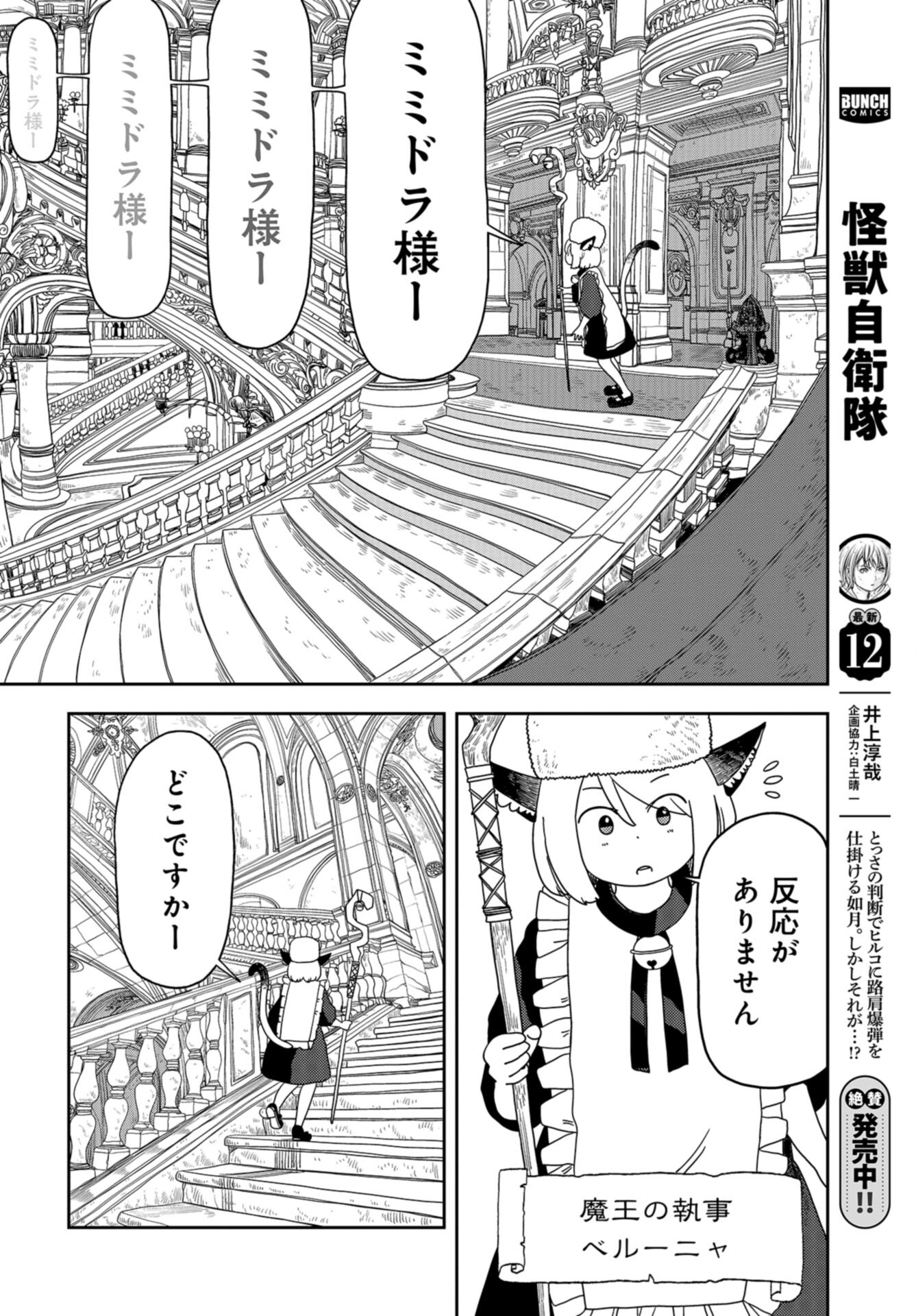 Ponkotsu Maou no Inakagurashi Chap 5 - Pic 2