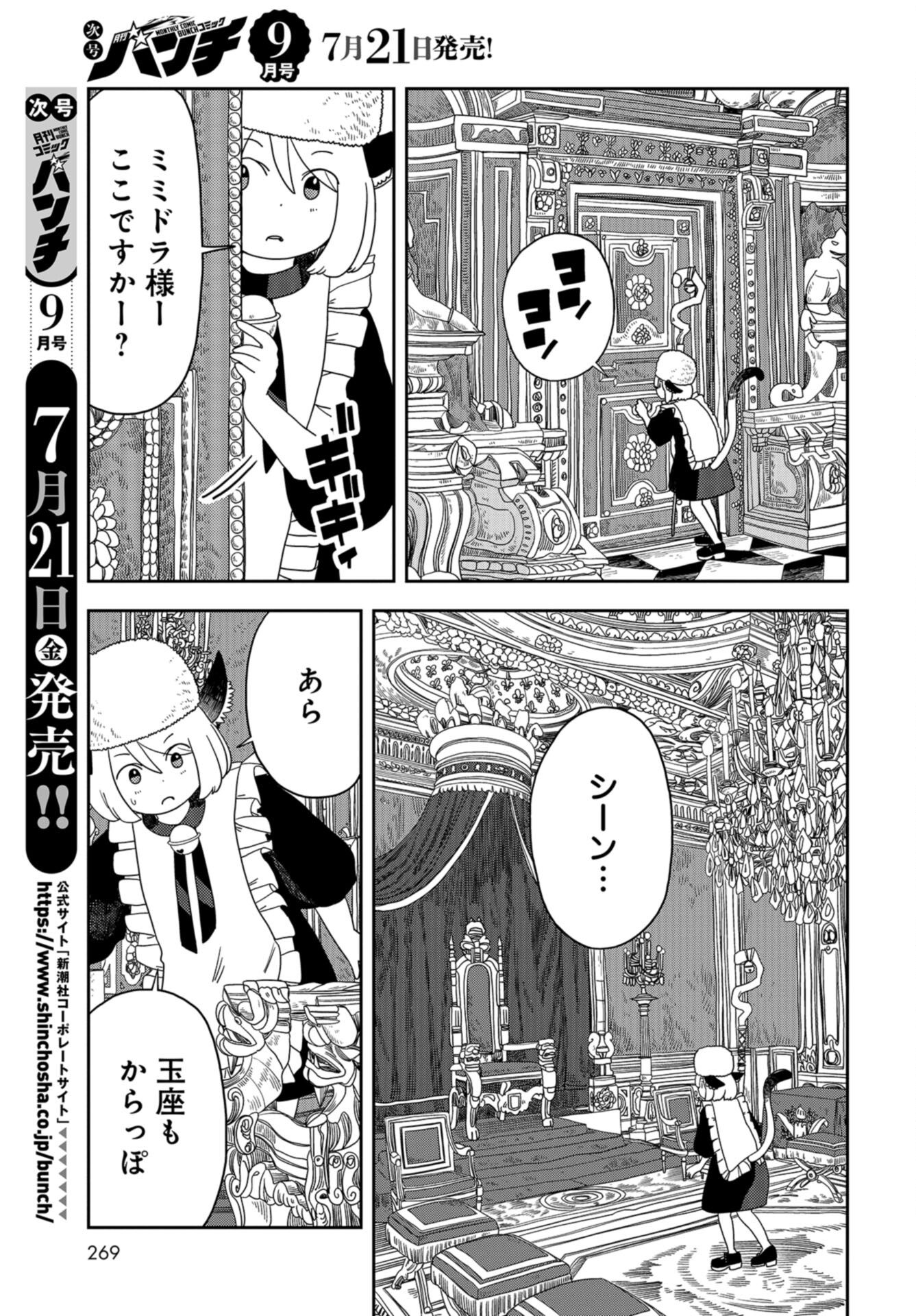 Ponkotsu Maou no Inakagurashi Chap 5 - Pic 3