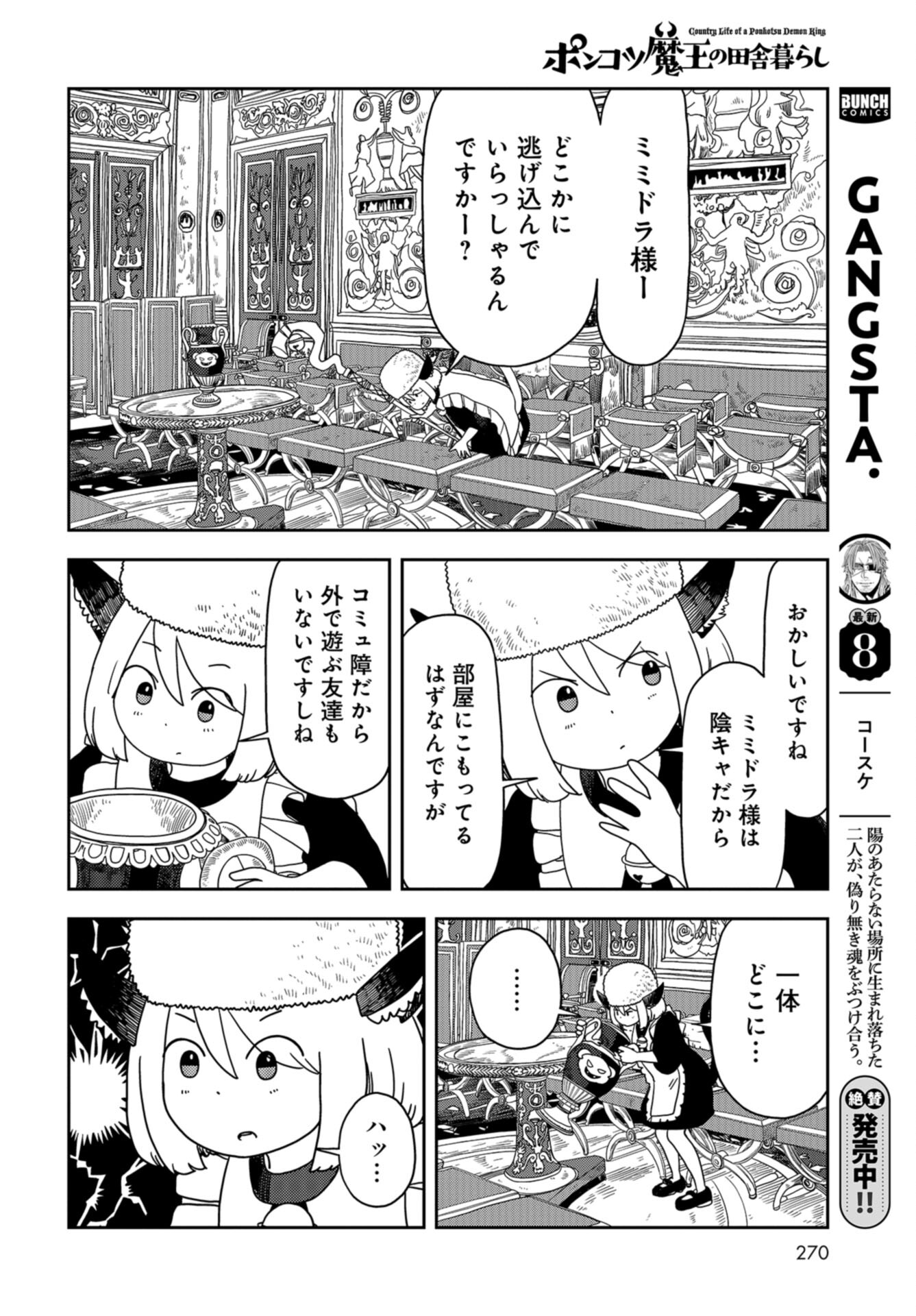 Ponkotsu Maou no Inakagurashi Chap 5 - Pic 4