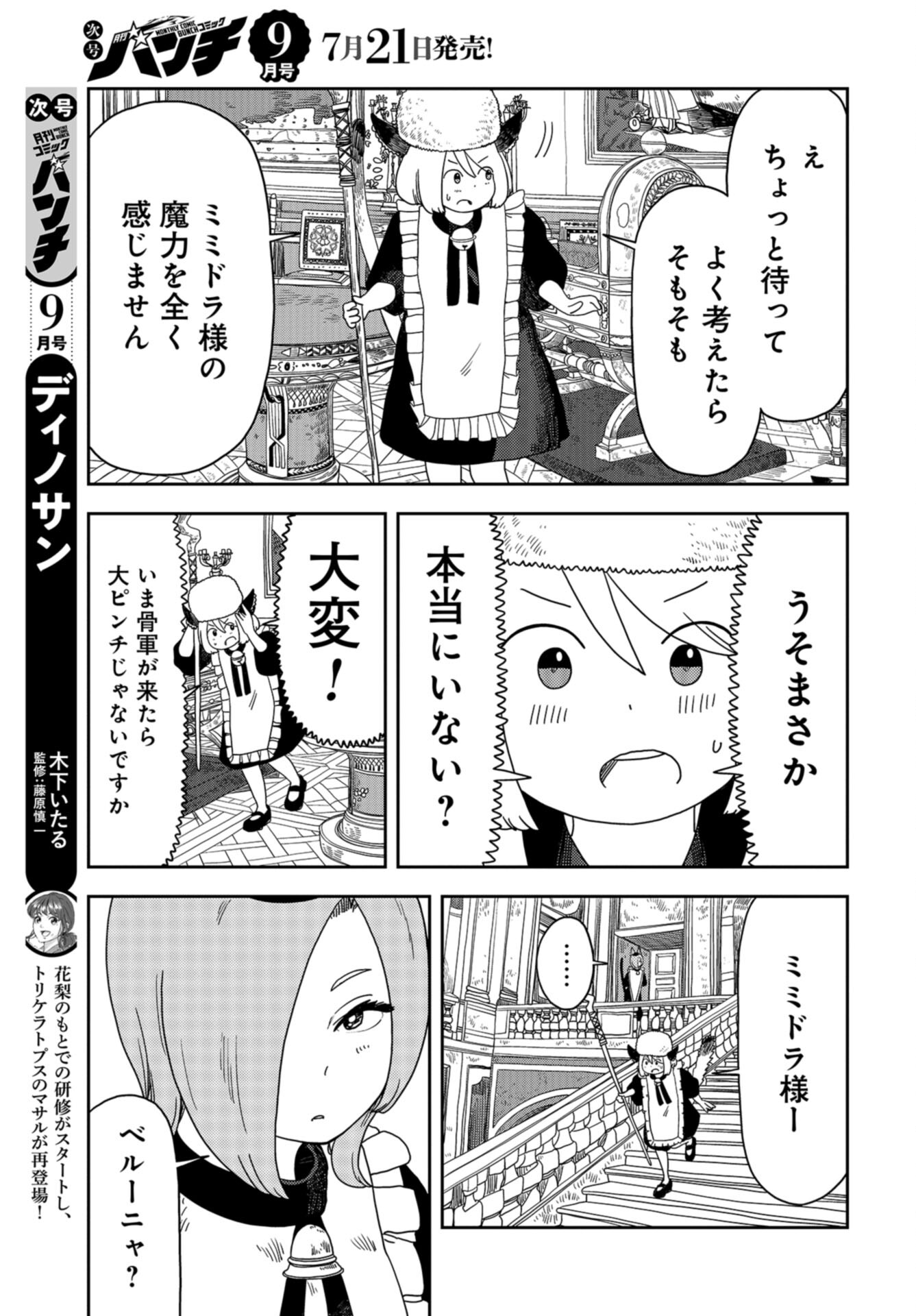 Ponkotsu Maou no Inakagurashi Chap 5 - Pic 5