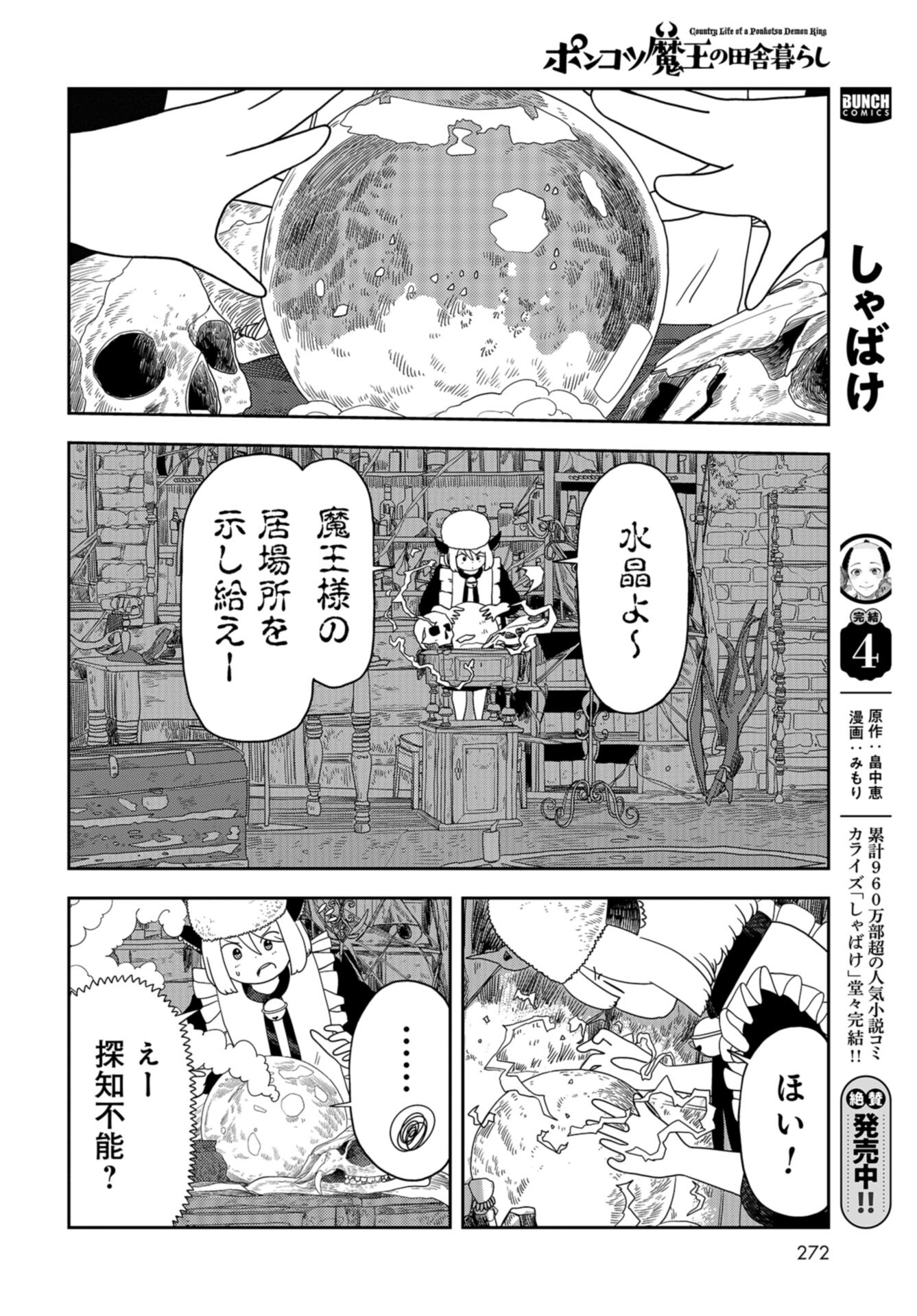 Ponkotsu Maou no Inakagurashi Chap 5 - Pic 6