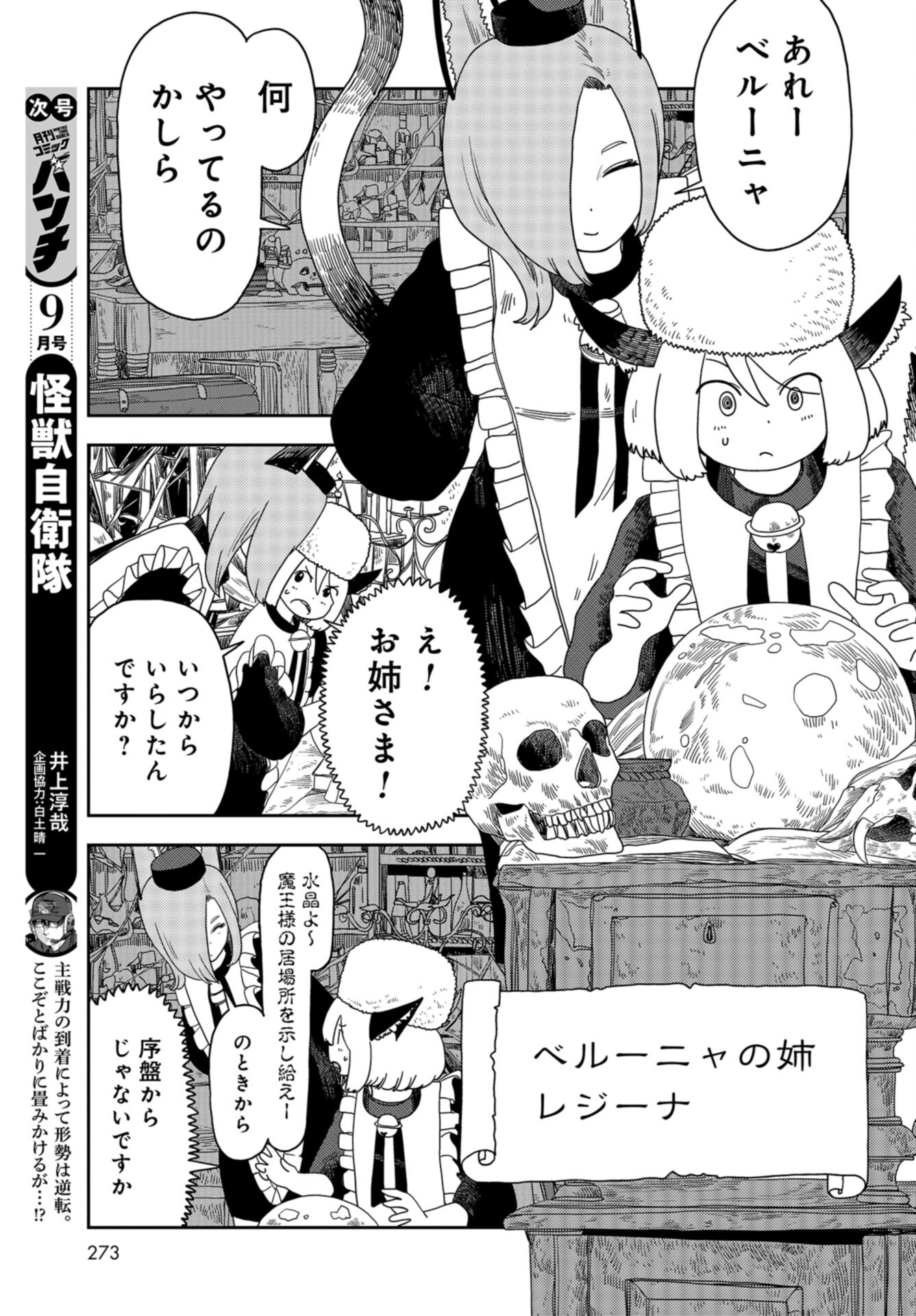 Ponkotsu Maou no Inakagurashi Chap 5 - Pic 7