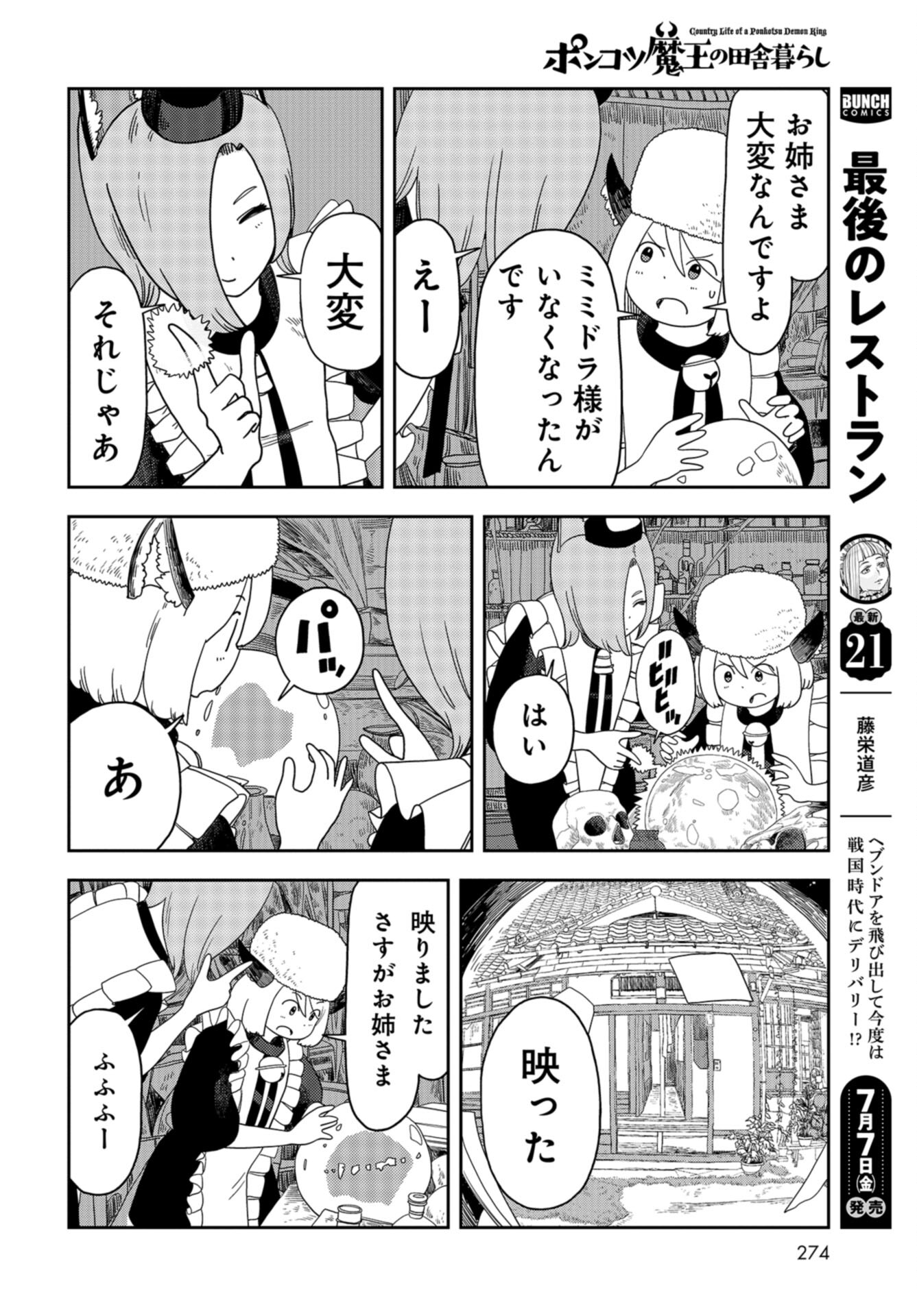 Ponkotsu Maou no Inakagurashi Chap 5 - Pic 8