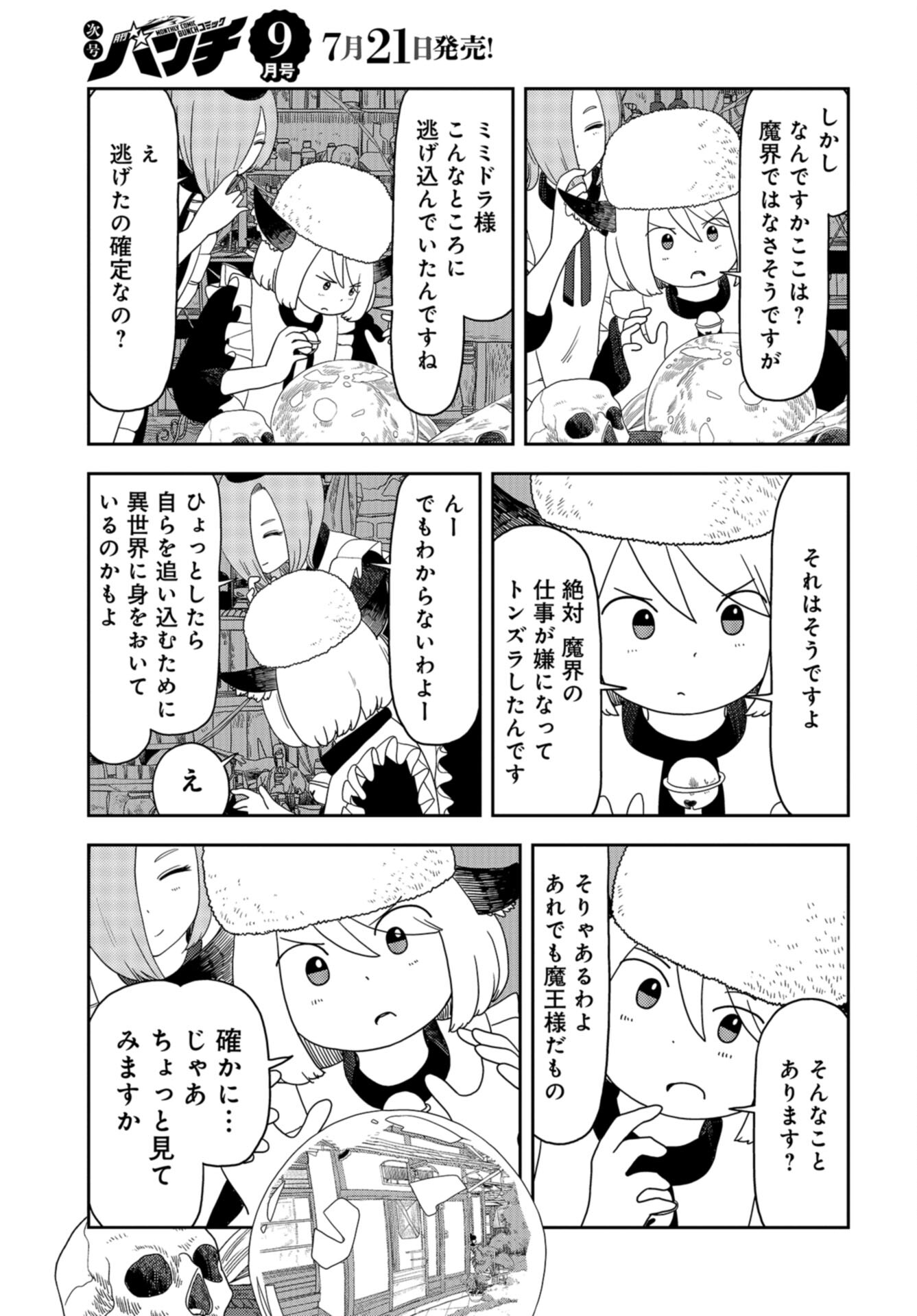 Ponkotsu Maou no Inakagurashi Chap 5 - Pic 9