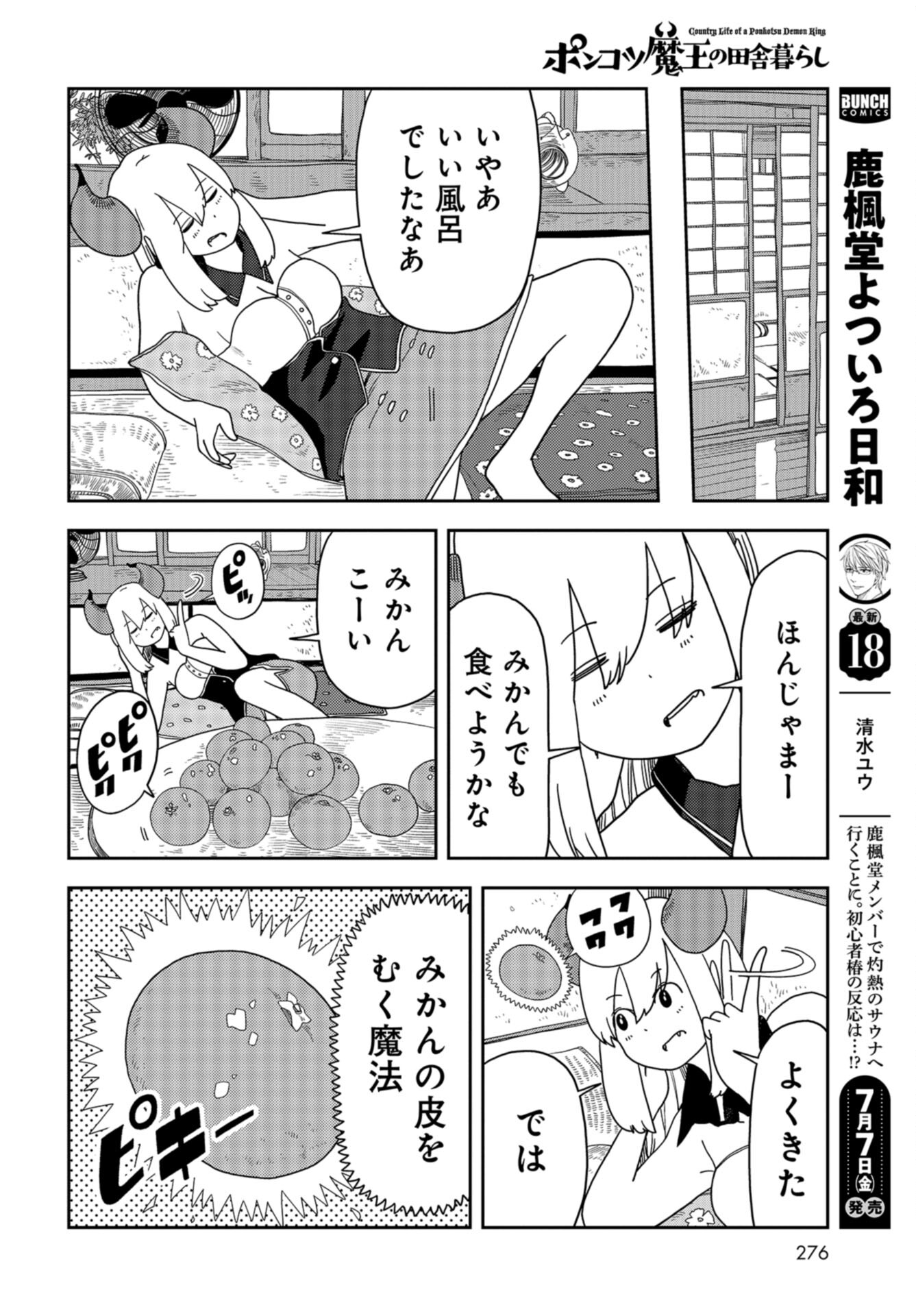 Ponkotsu Maou no Inakagurashi Chap 5 - Pic 10