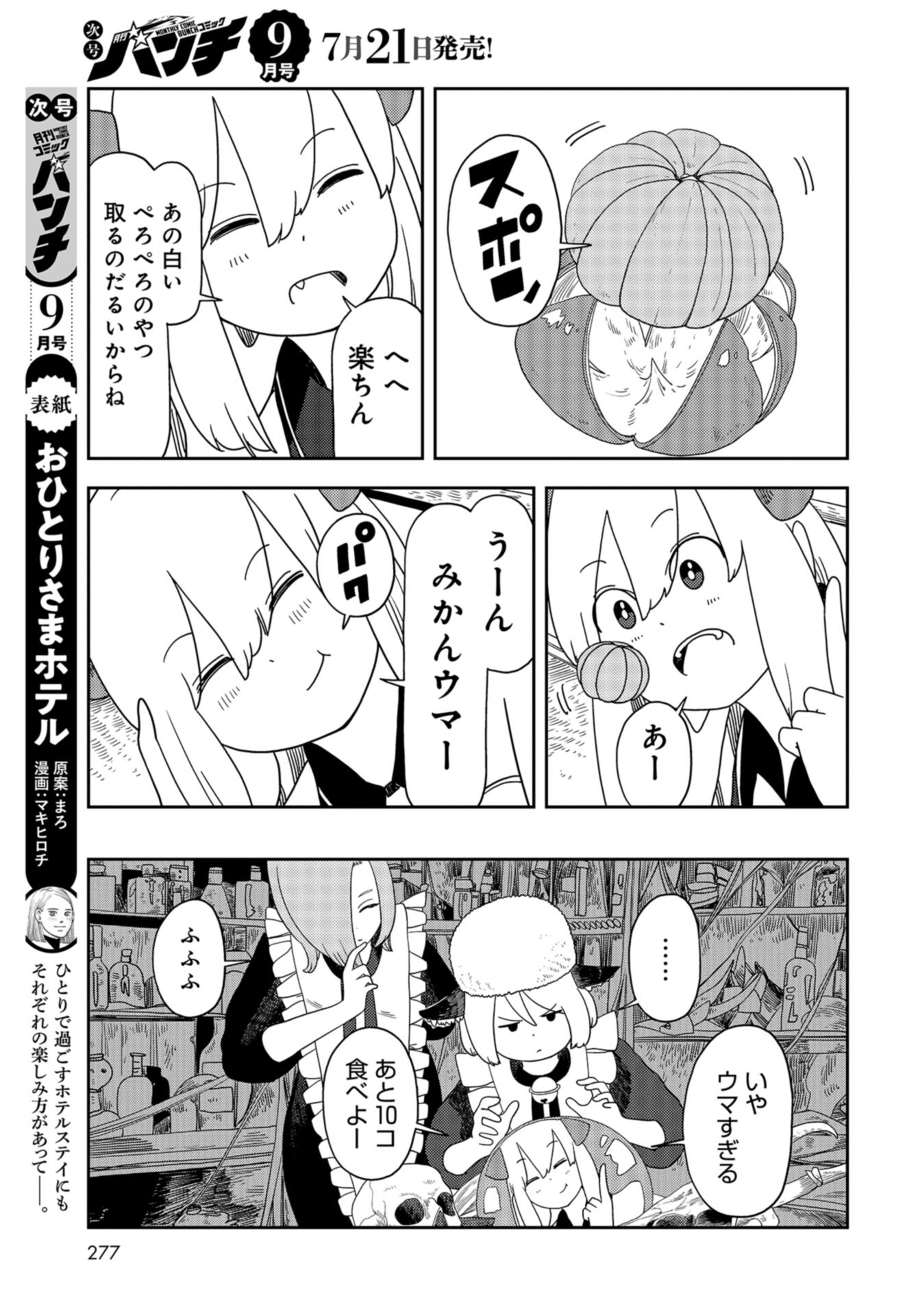 Ponkotsu Maou no Inakagurashi Chap 5 - Pic 11