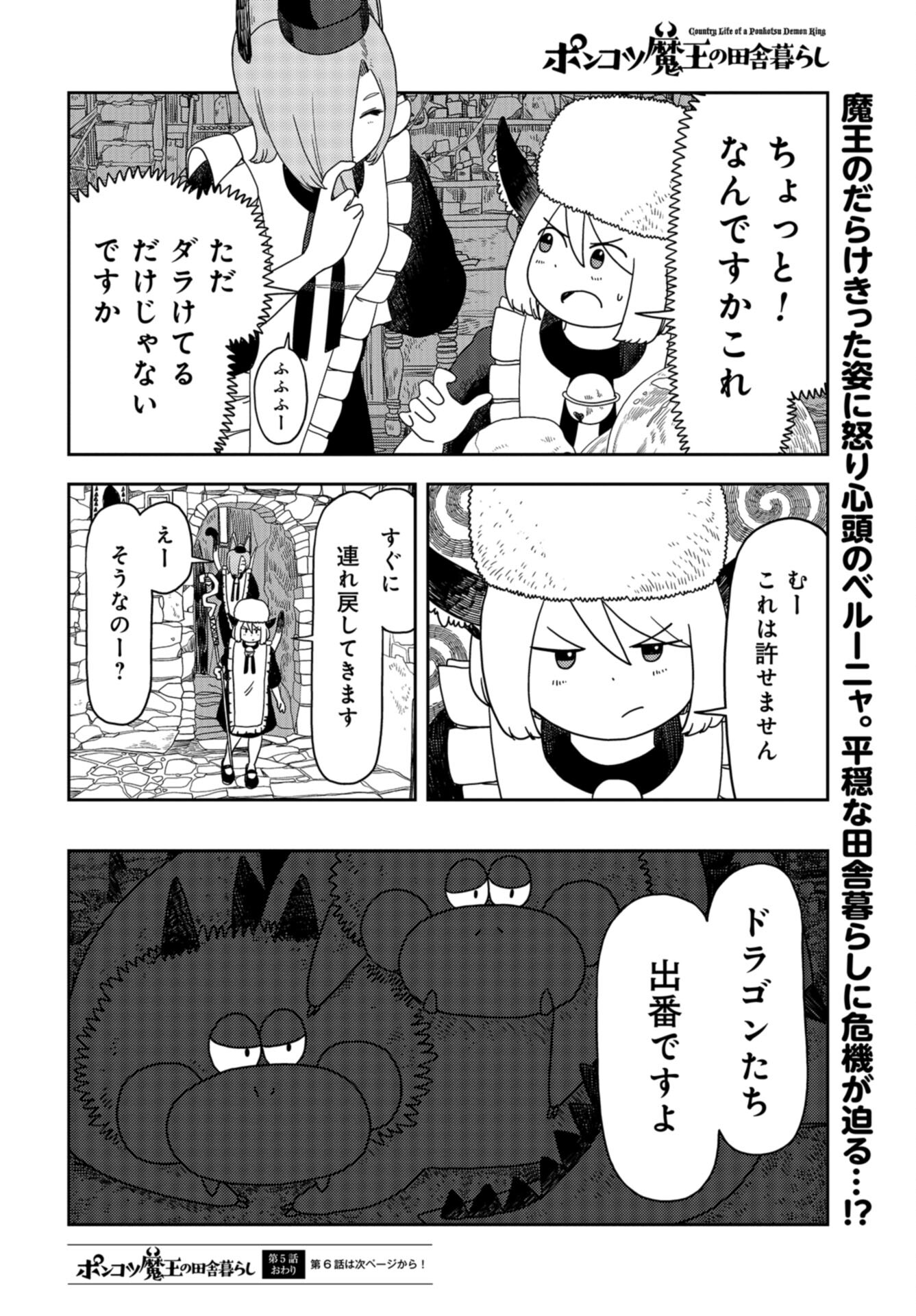 Ponkotsu Maou no Inakagurashi Chap 5 - Pic 12