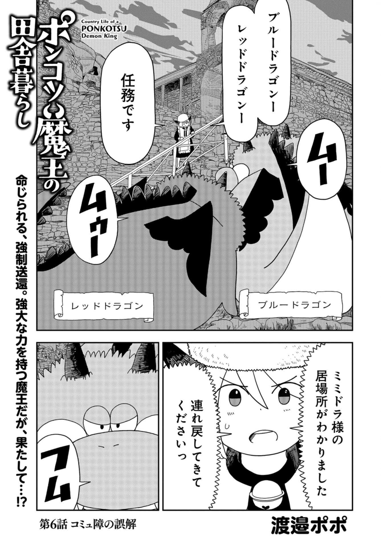 Ponkotsu Maou no Inakagurashi Chap 6 - Pic 1