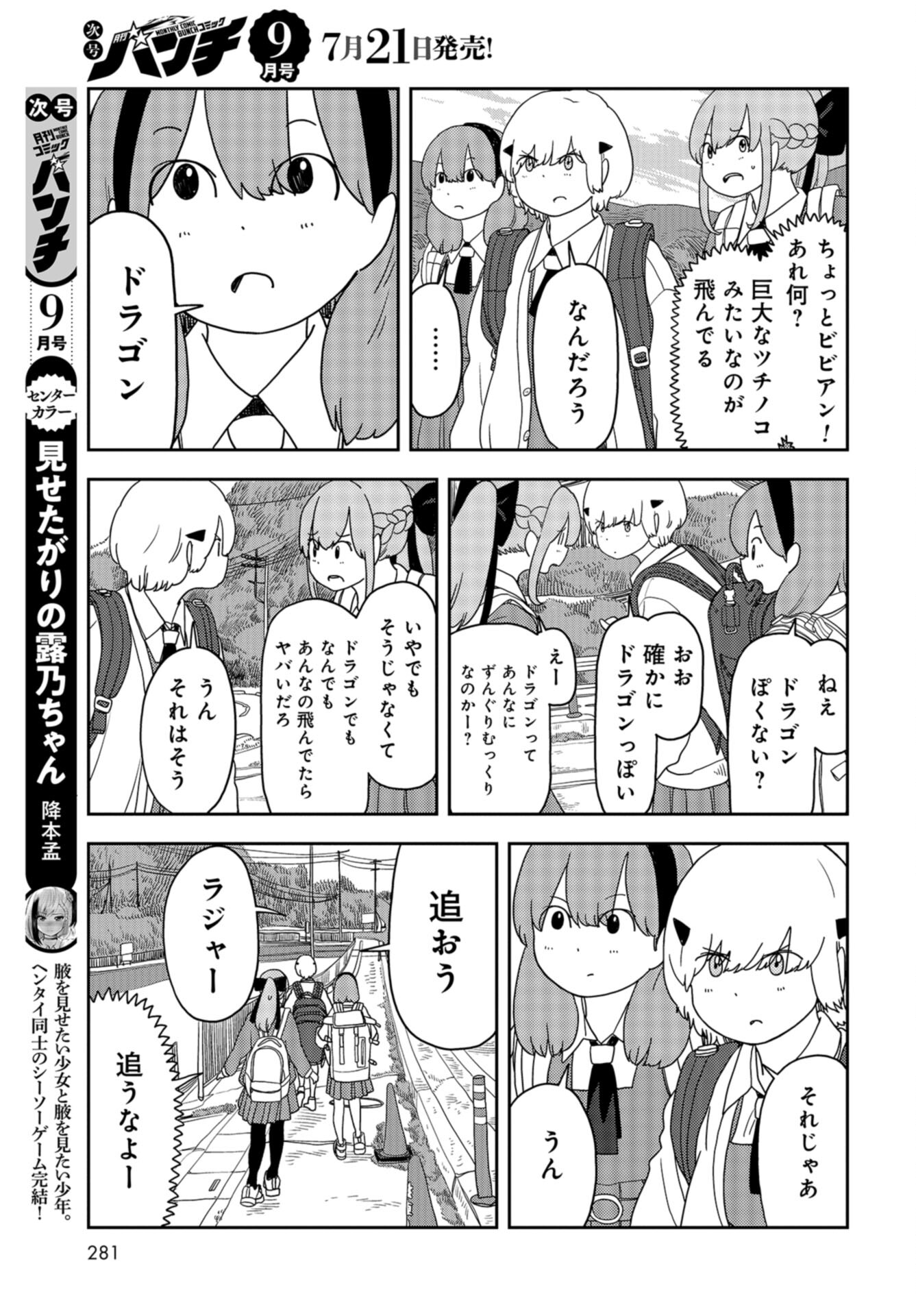 Ponkotsu Maou no Inakagurashi Chap 6 - Pic 3