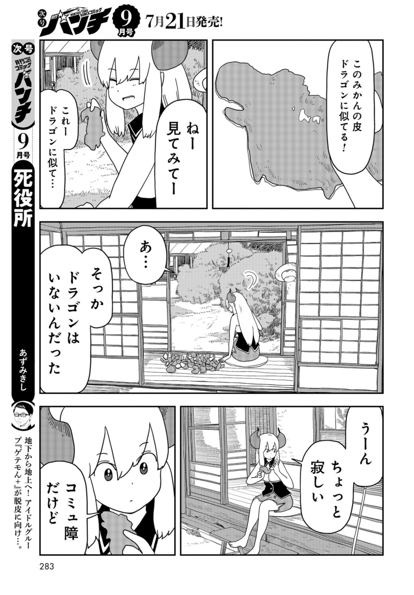 Ponkotsu Maou no Inakagurashi Chap 6 - Pic 5