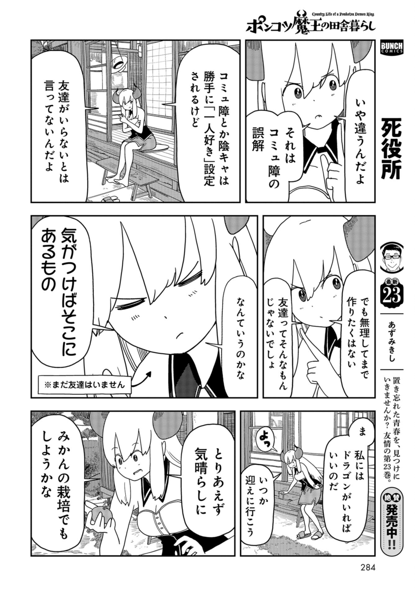 Ponkotsu Maou no Inakagurashi Chap 6 - Pic 6
