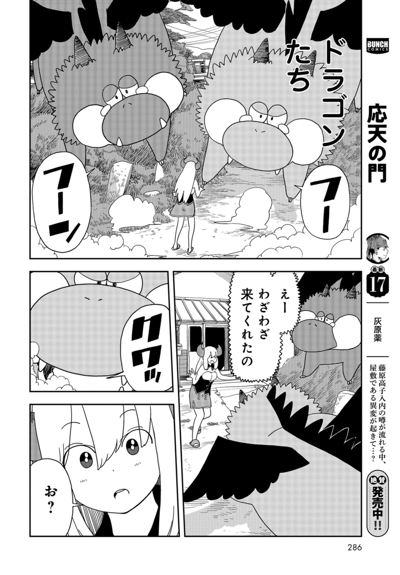Ponkotsu Maou no Inakagurashi Chap 6 - Pic 8