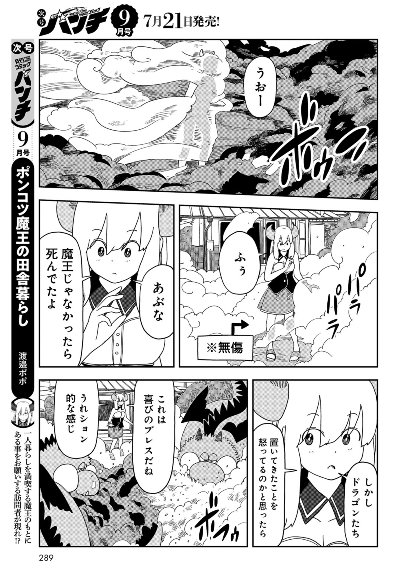 Ponkotsu Maou no Inakagurashi Chap 6 - Pic 11