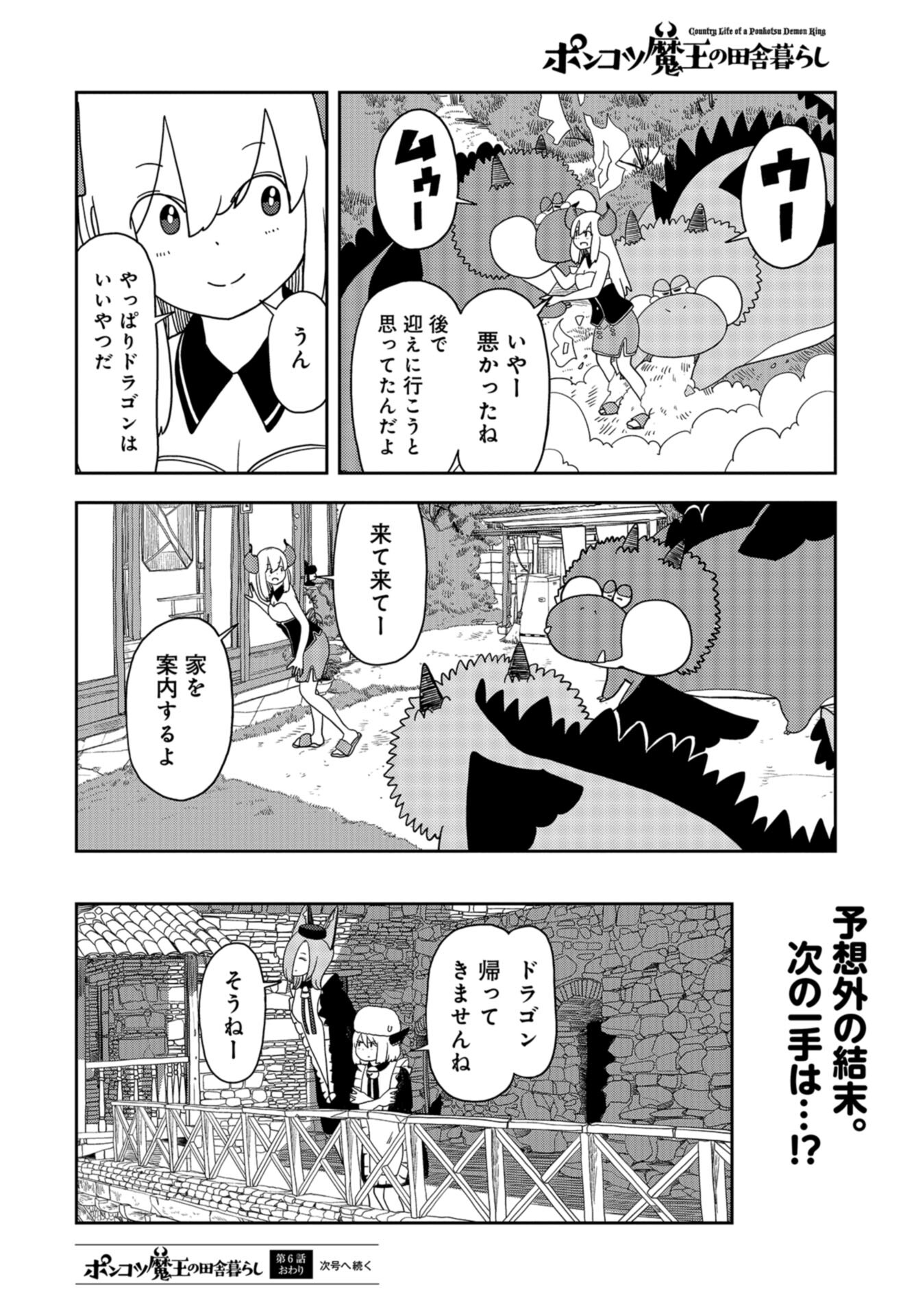 Ponkotsu Maou no Inakagurashi Chap 6 - Pic 12