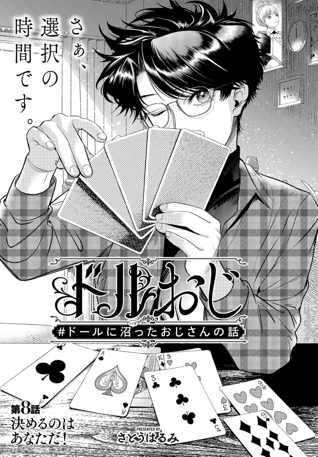 Doll Oji - #Doll ni Numatta Oji-san no Hanashi Chapter 8 page 1 - nihonkuni.com