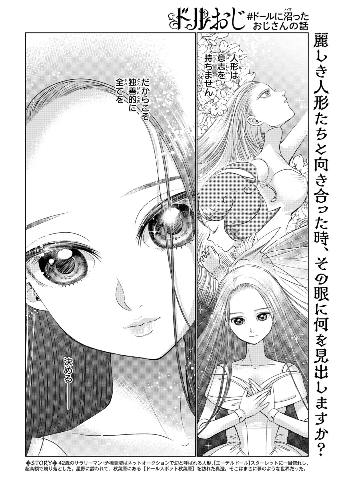 Doll Oji - #Doll ni Numatta Oji-san no Hanashi Chapter 8 page 2 - nihonkuni.com