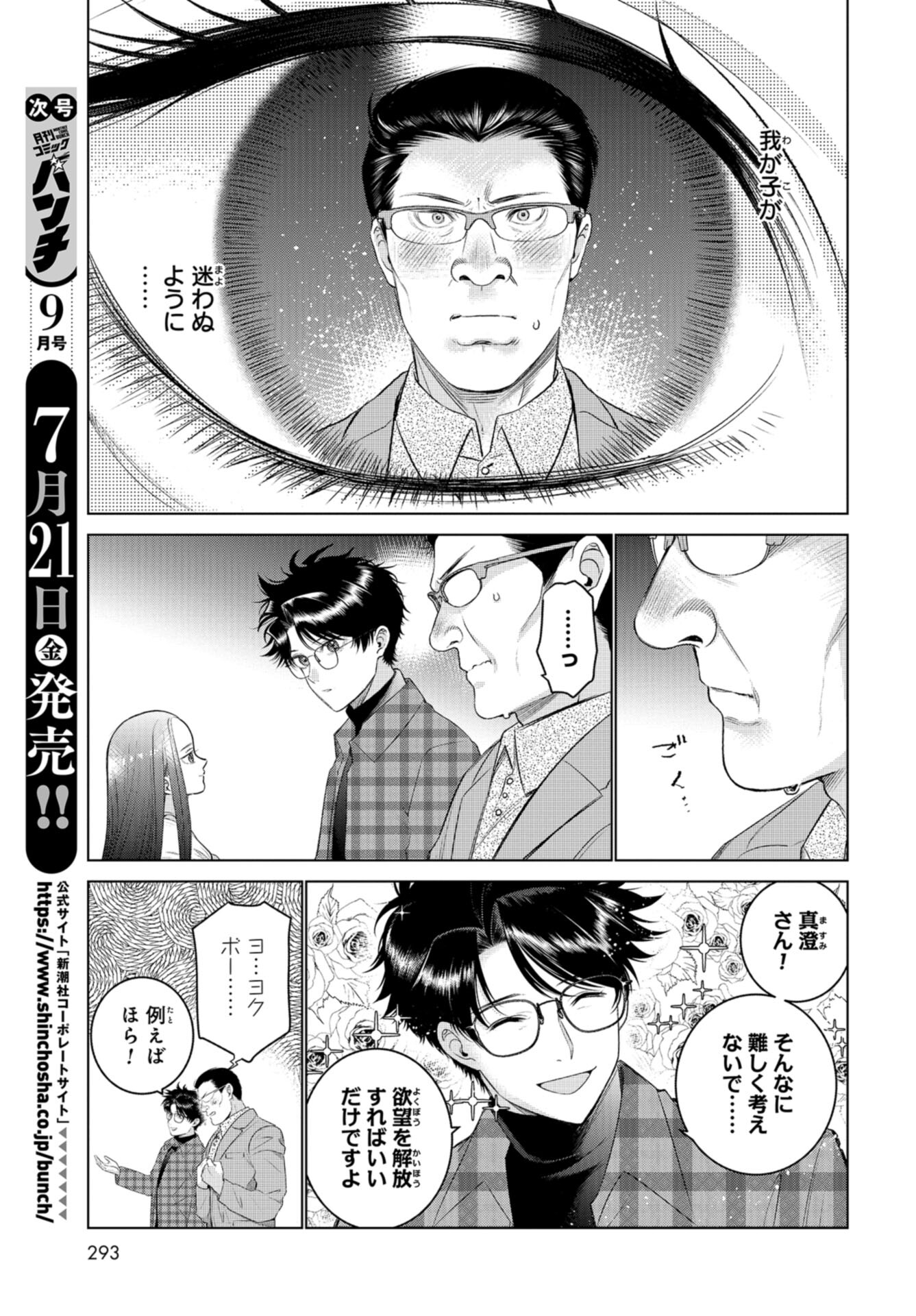Doll Oji - #Doll ni Numatta Oji-san no Hanashi Chapter 8 page 3 - nihonkuni.com