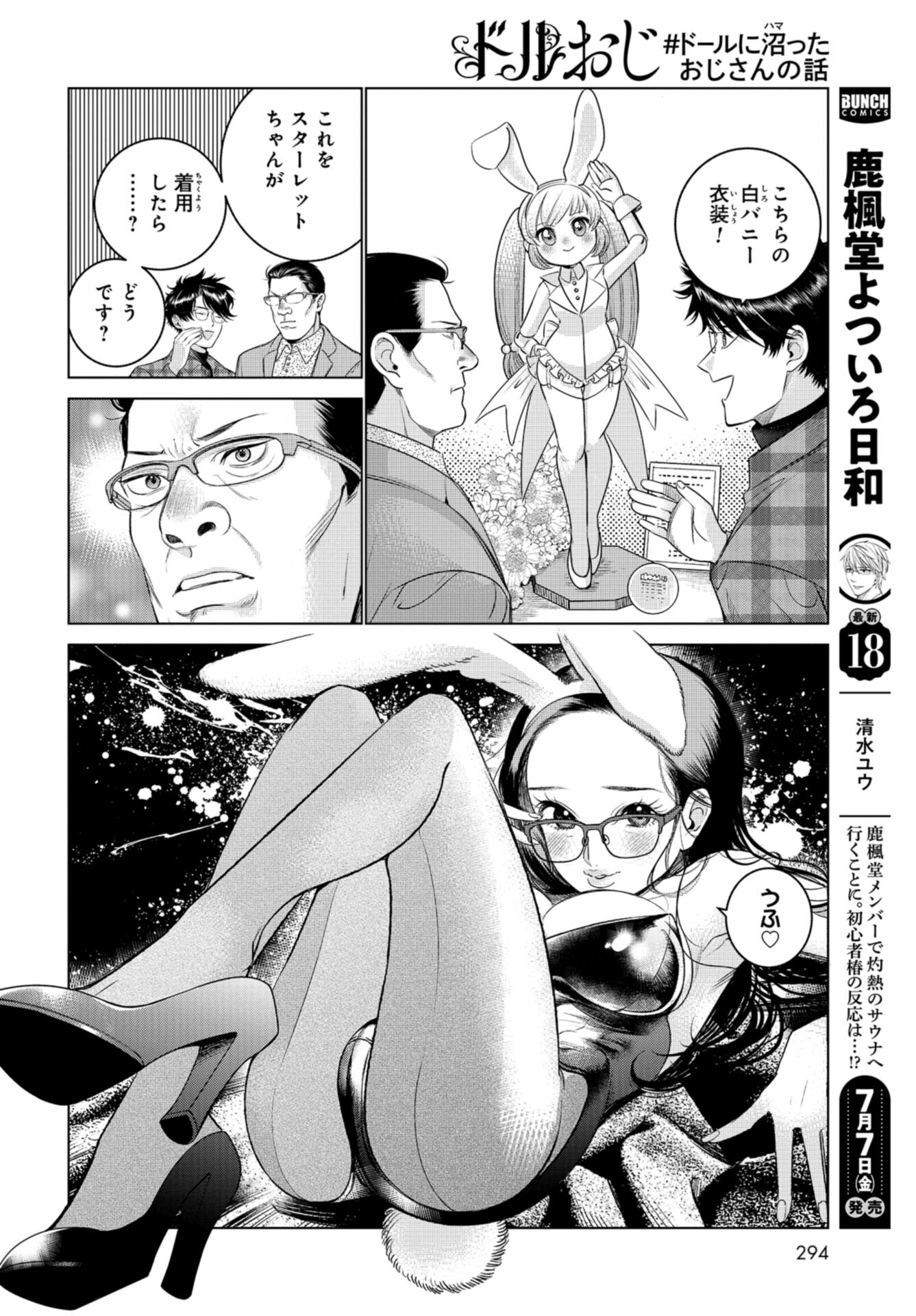 Doll Oji - #Doll ni Numatta Oji-san no Hanashi Chapter 8 page 4 - nihonkuni.com