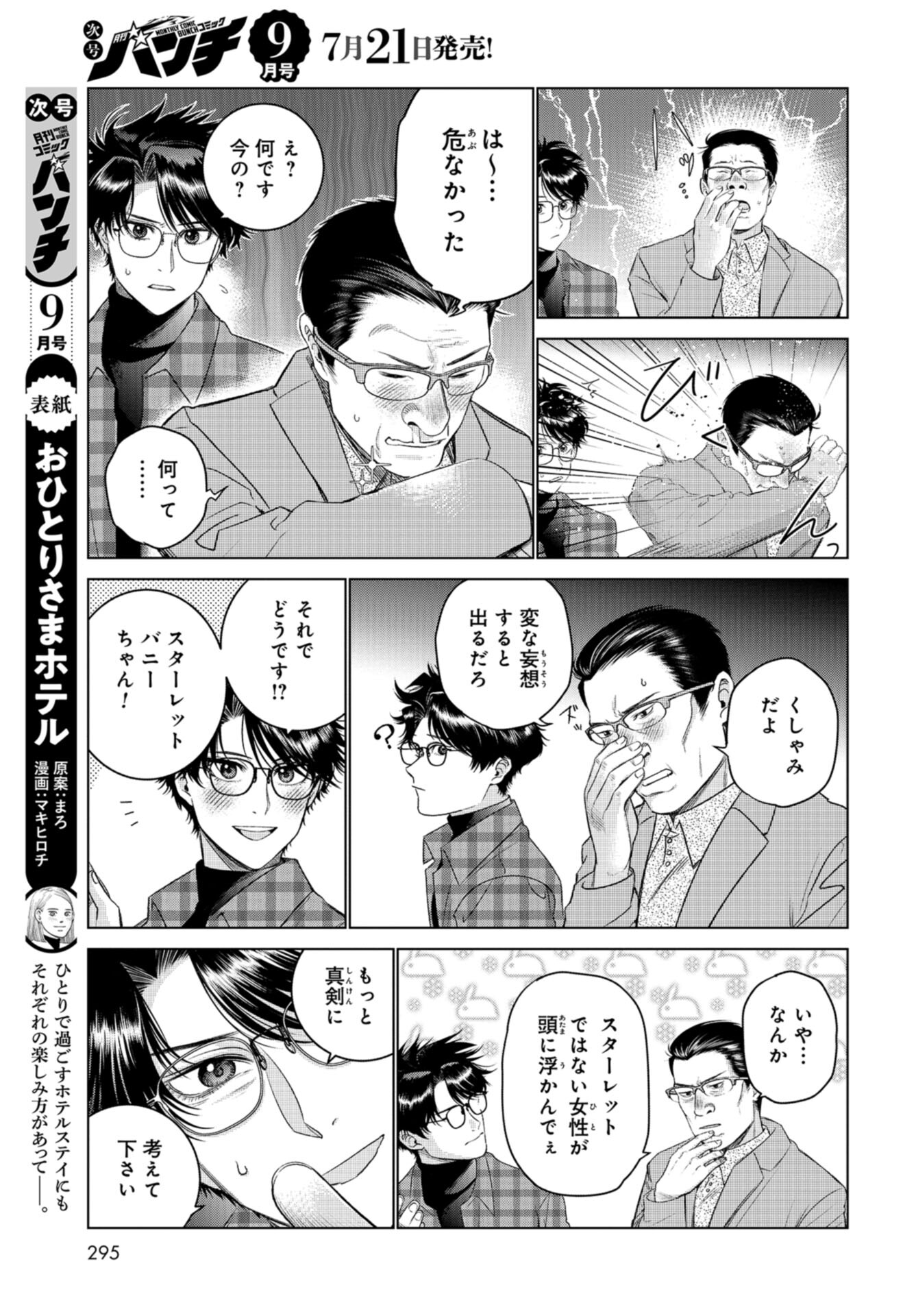 Doll Oji - #Doll ni Numatta Oji-san no Hanashi Chapter 8 page 5 - nihonkuni.com