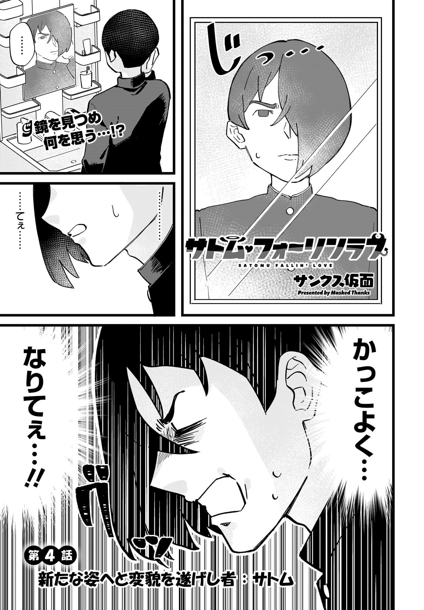 Satomu Fallin' Love Chap 4 - Pic 1