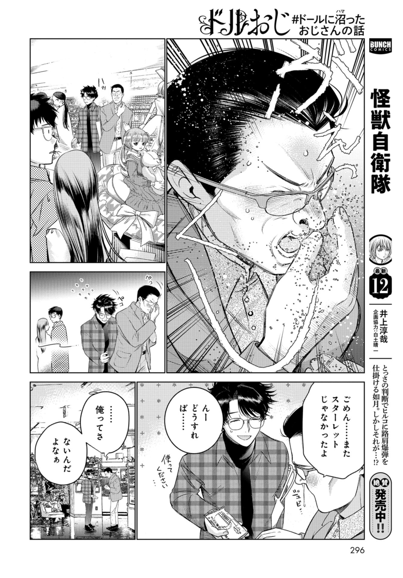 Doll Oji - #Doll ni Numatta Oji-san no Hanashi Chapter 8 page 6 - nihonkuni.com