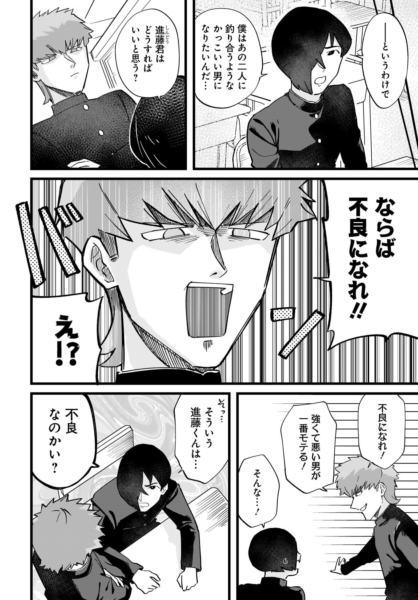 Satomu Fallin' Love Chap 4 - Pic 2