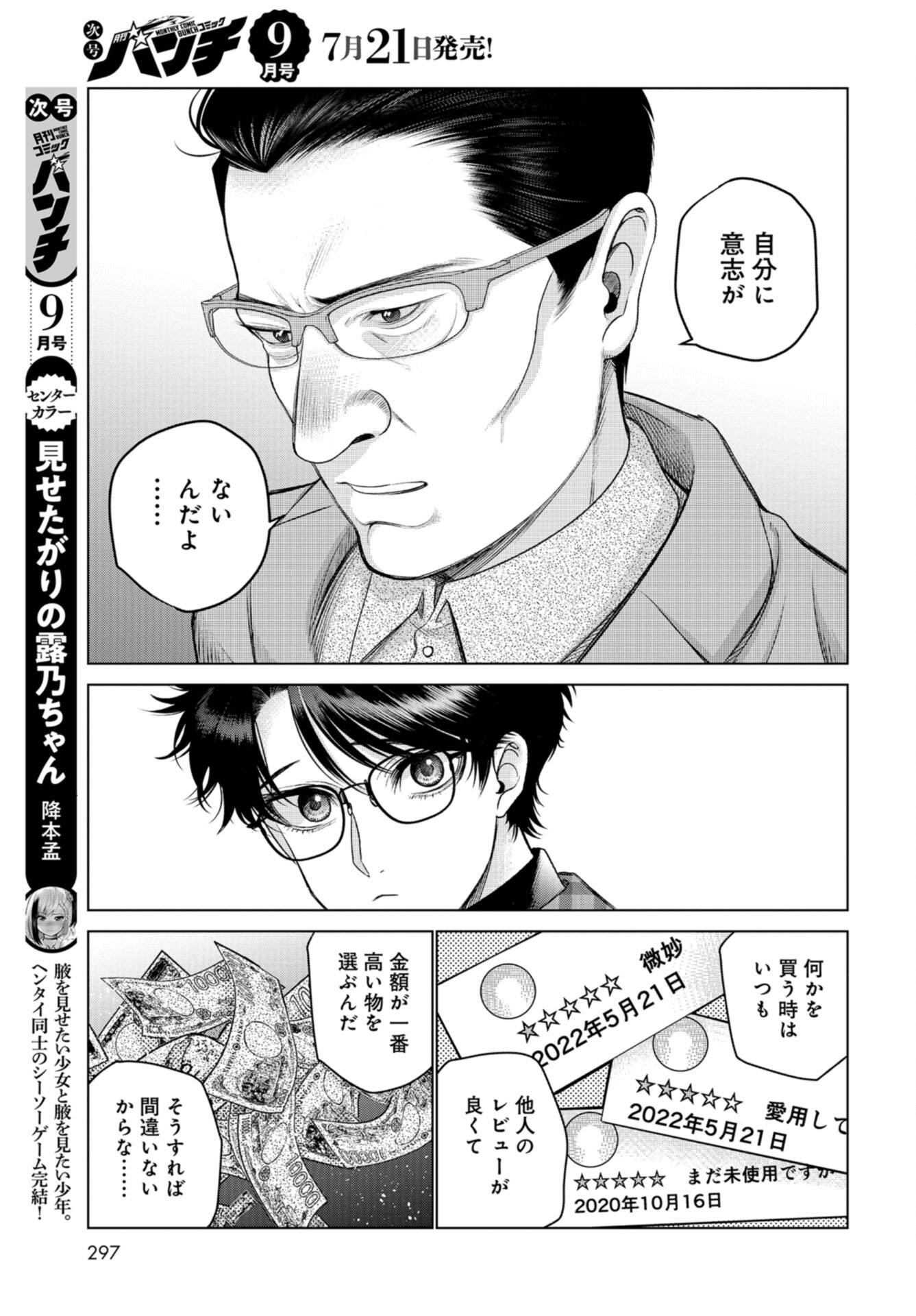 Doll Oji - #Doll ni Numatta Oji-san no Hanashi Chapter 8 page 7 - nihonkuni.com