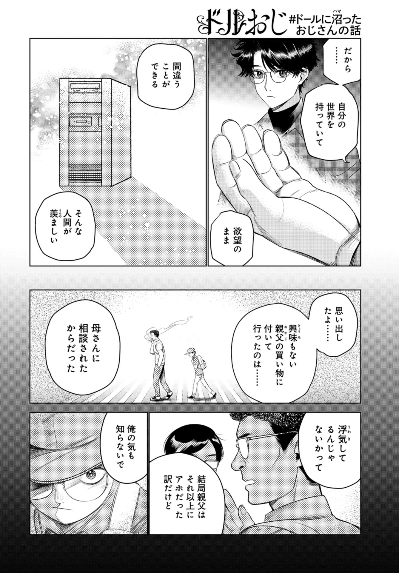 Doll Oji - #Doll ni Numatta Oji-san no Hanashi Chapter 8 page 8 - nihonkuni.com