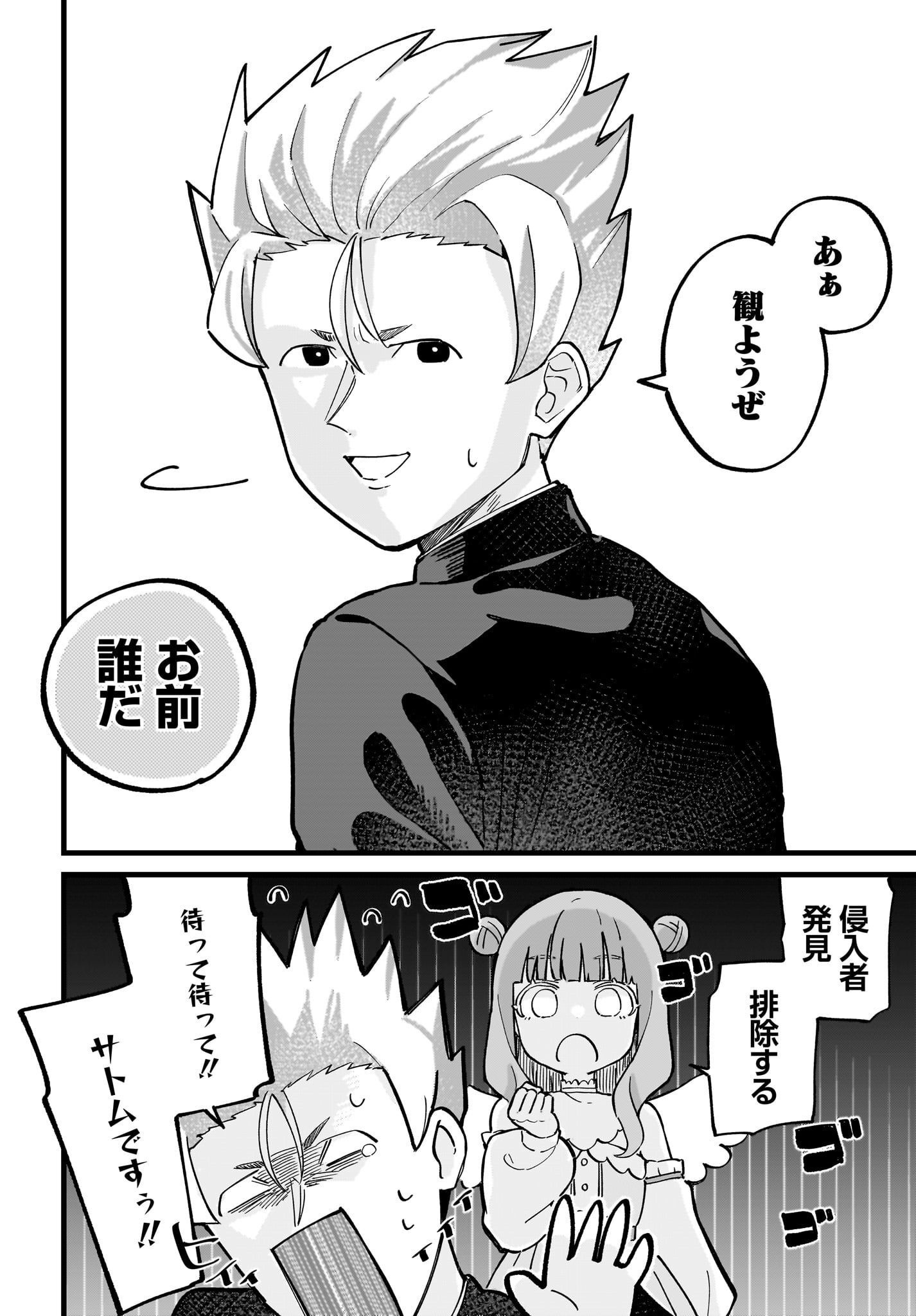 Satomu Fallin' Love Chap 4 - Pic 4