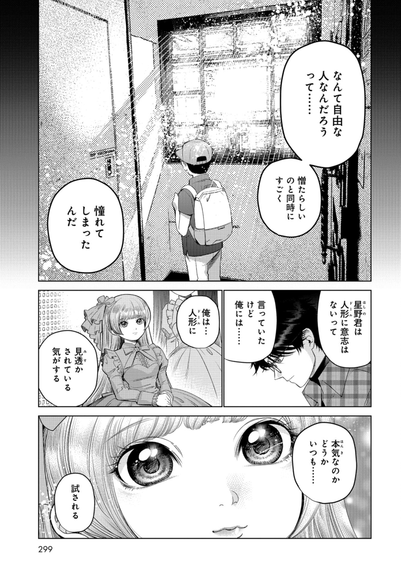 Doll Oji - #Doll ni Numatta Oji-san no Hanashi Chapter 8 page 9 - nihonkuni.com