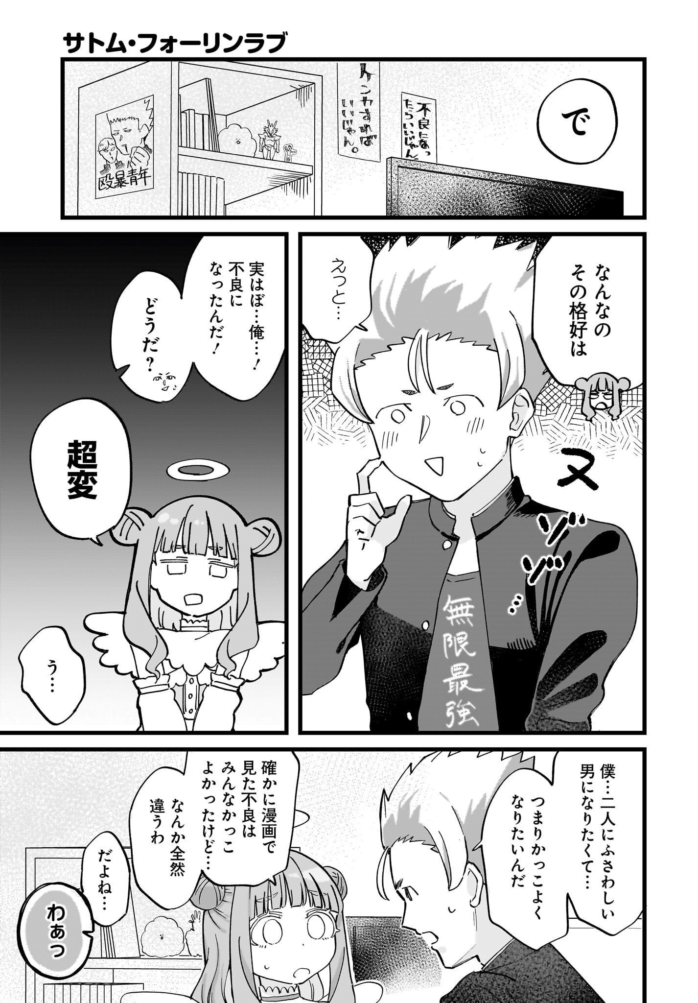 Satomu Fallin' Love Chap 4 - Pic 5