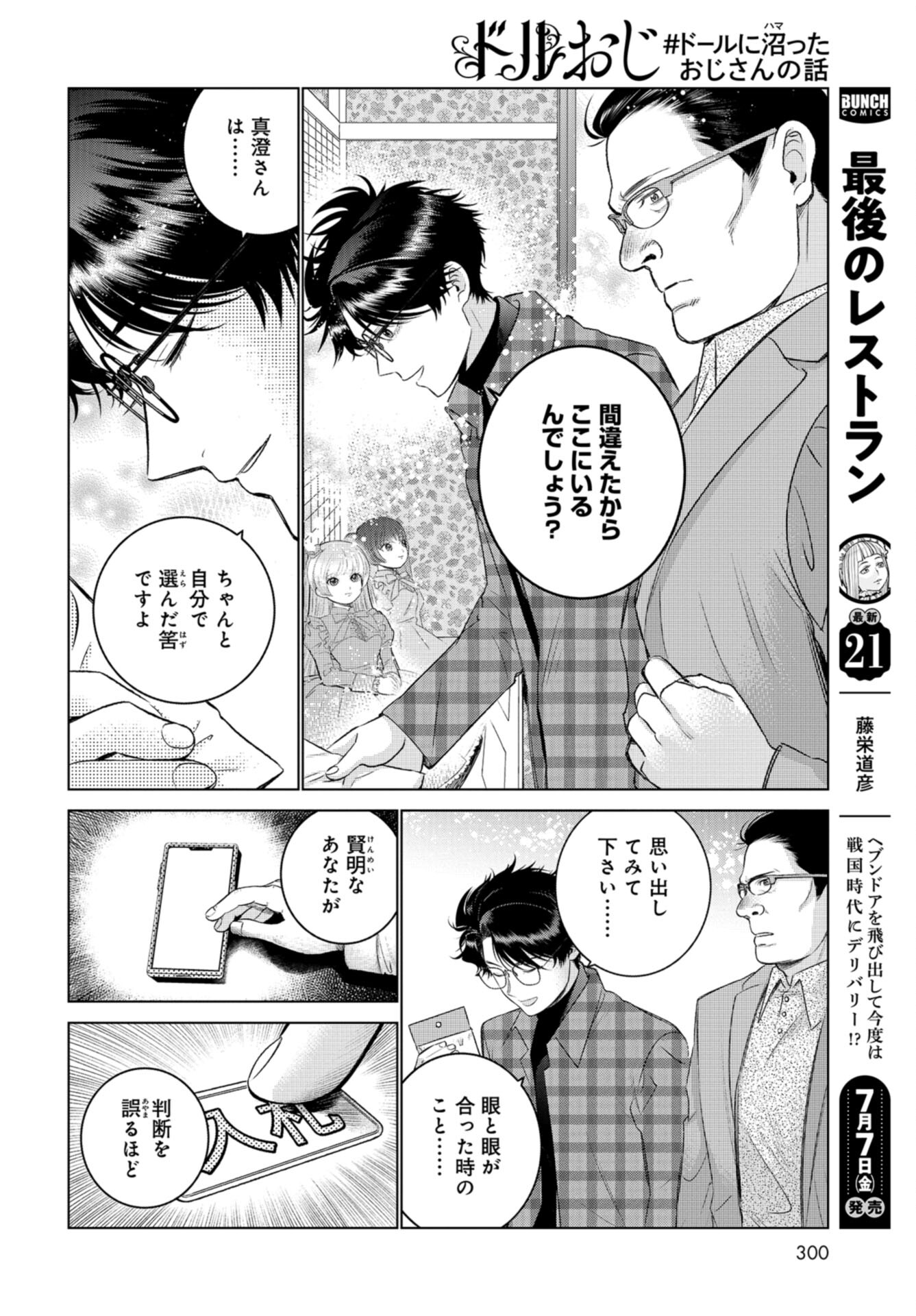 Doll Oji - #Doll ni Numatta Oji-san no Hanashi Chapter 8 page 10 - nihonkuni.com