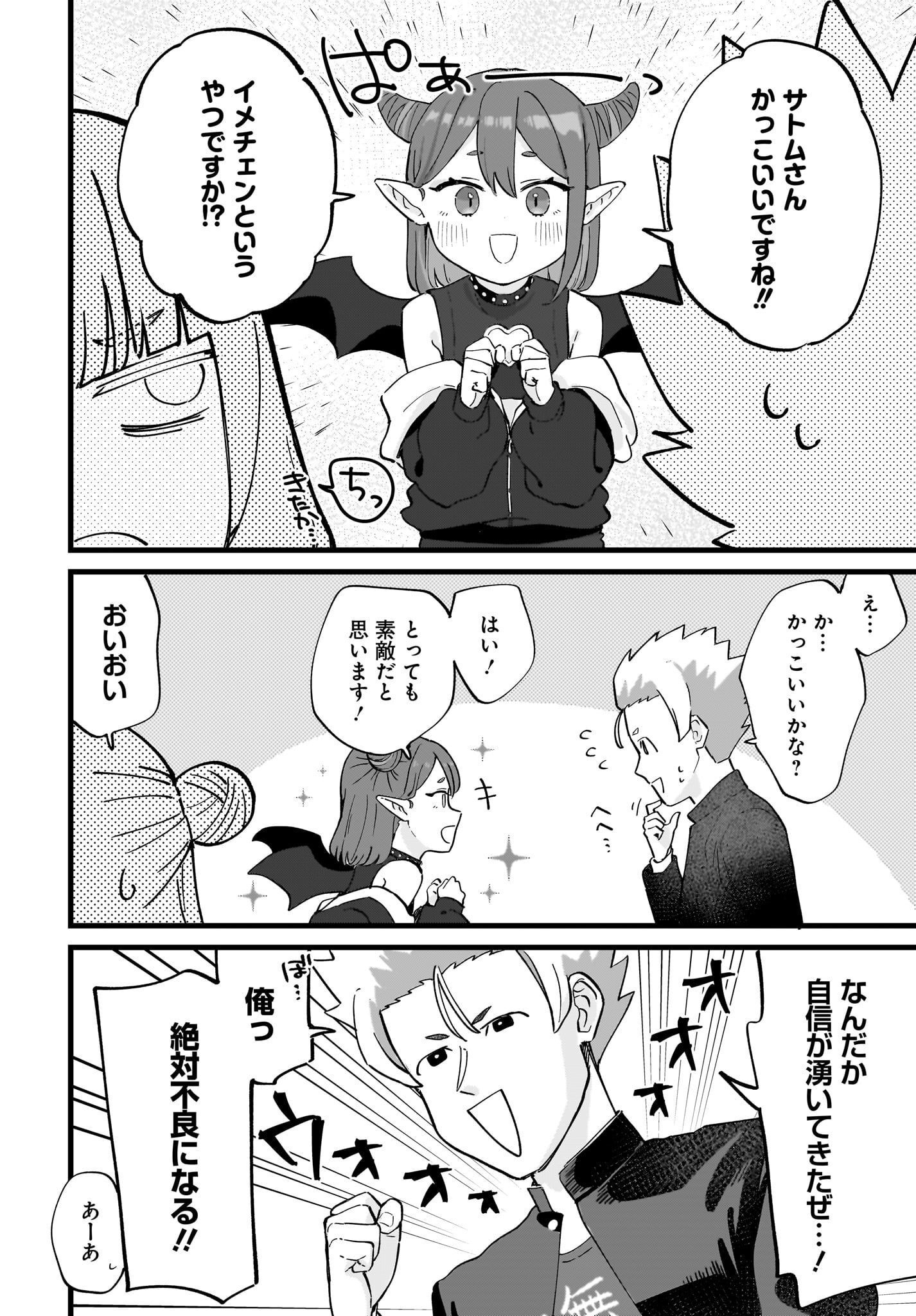 Satomu Fallin' Love Chap 4 - Pic 6