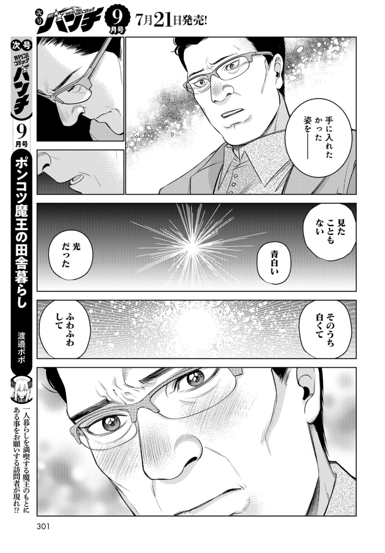 Doll Oji - #Doll ni Numatta Oji-san no Hanashi Chapter 8 page 11 - nihonkuni.com