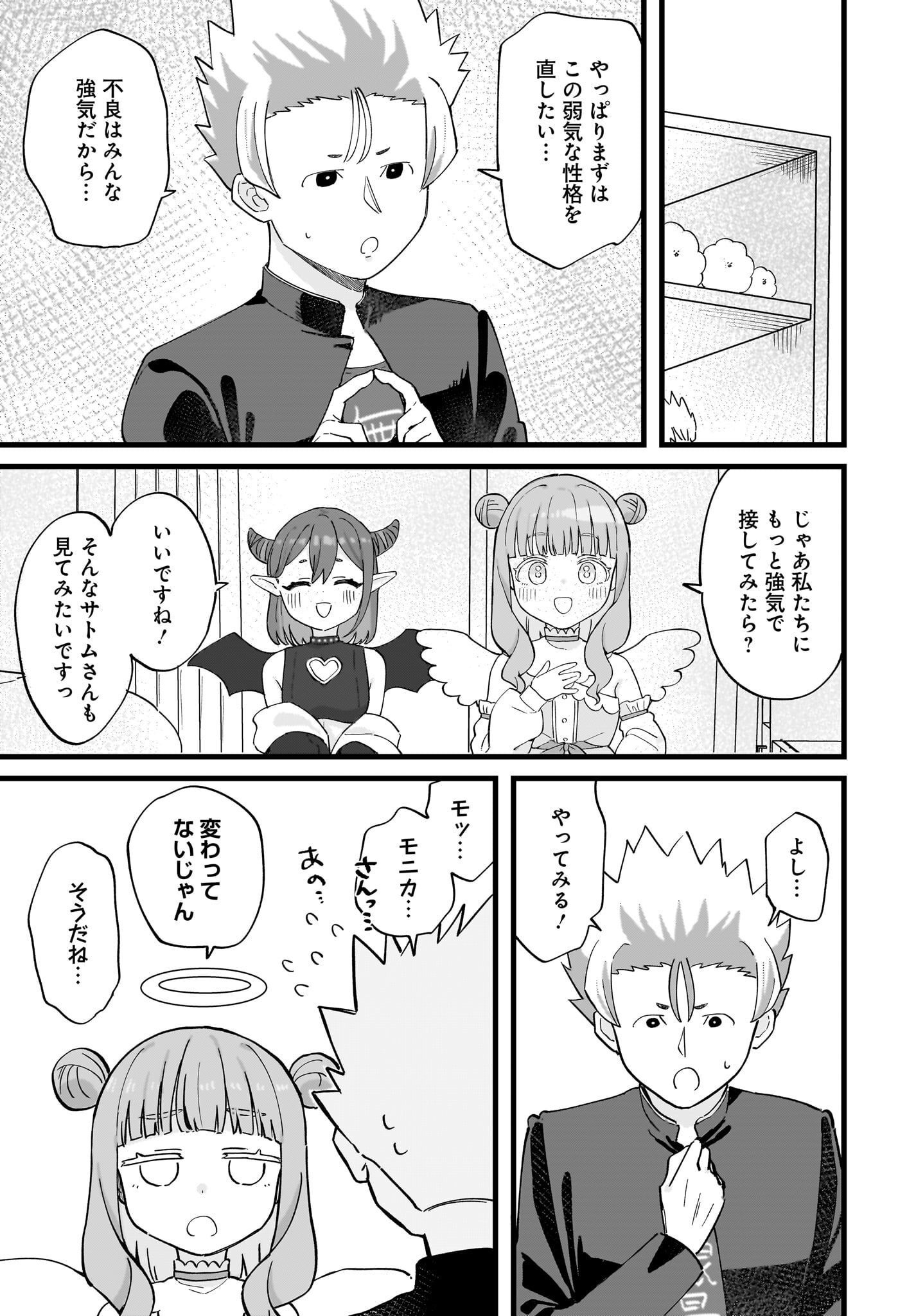 Satomu Fallin' Love Chap 4 - Pic 7