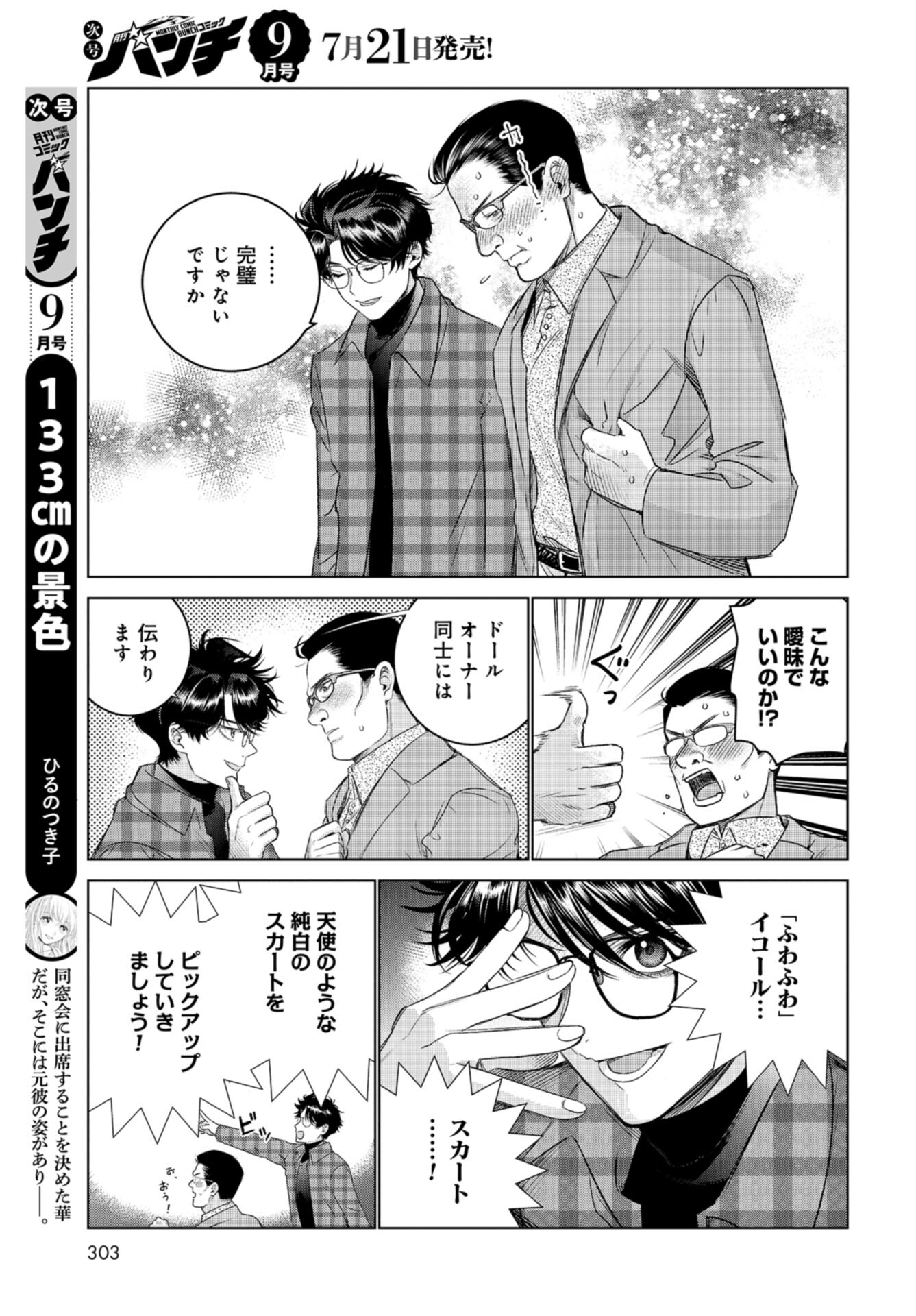 Doll Oji - #Doll ni Numatta Oji-san no Hanashi Chapter 8 page 13 - nihonkuni.com